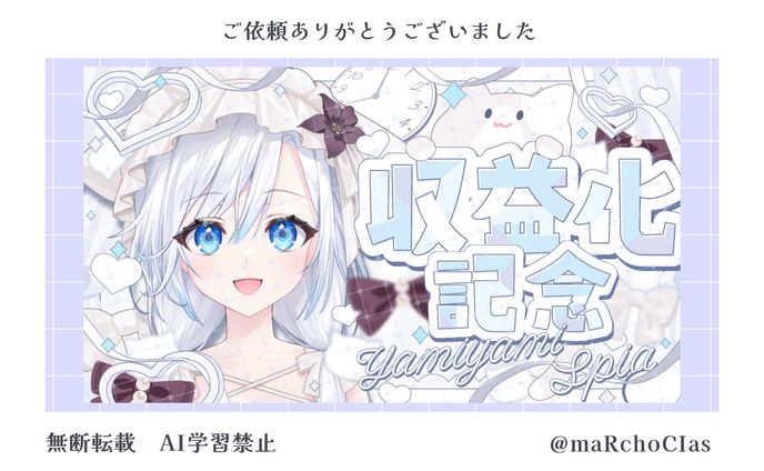 収益化記念サムネイル／闇々すぴあ様