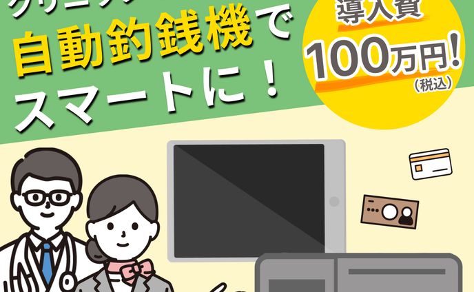 医療クリニック向けPOSレジのバナー
