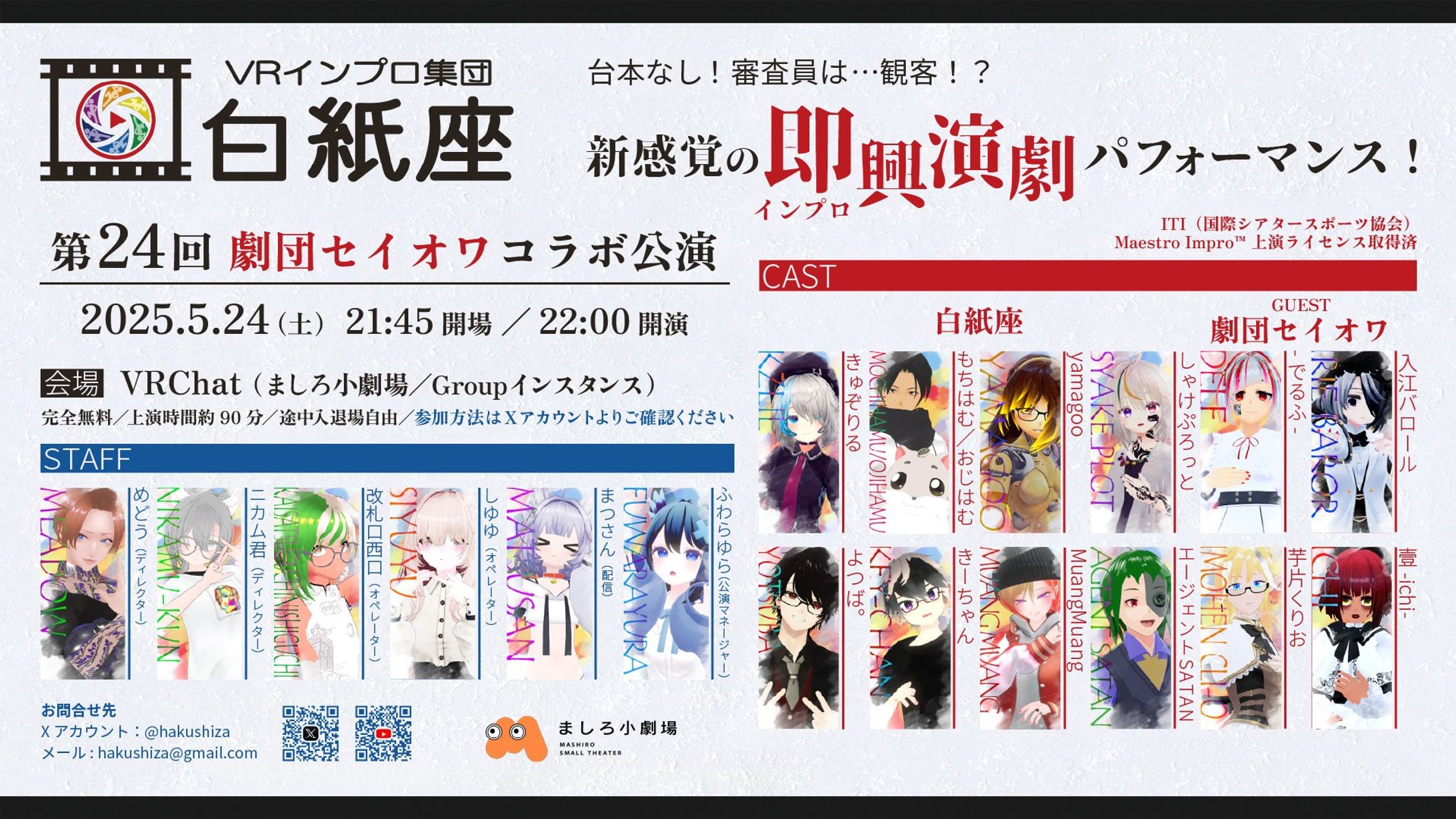 白紙座 第24回公演 on VRChat-1