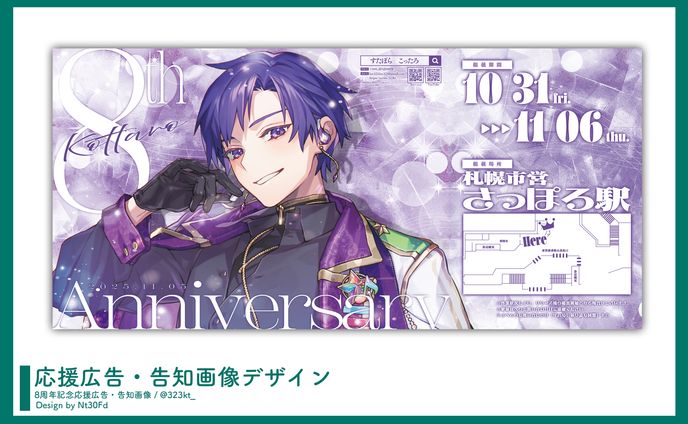 応援広告・告知画像デザイン￤こったろ（すたぽら）