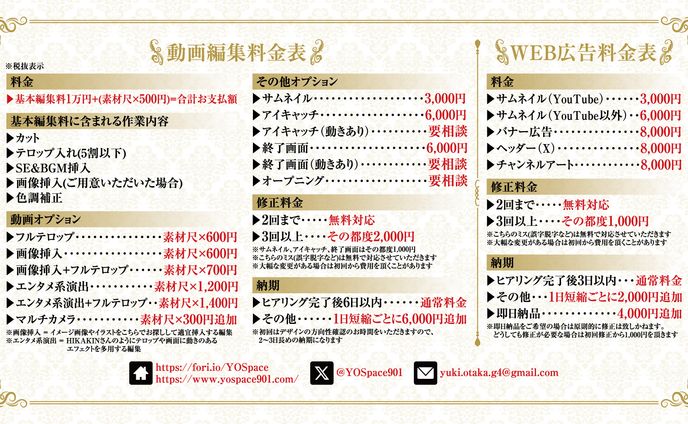 料金表