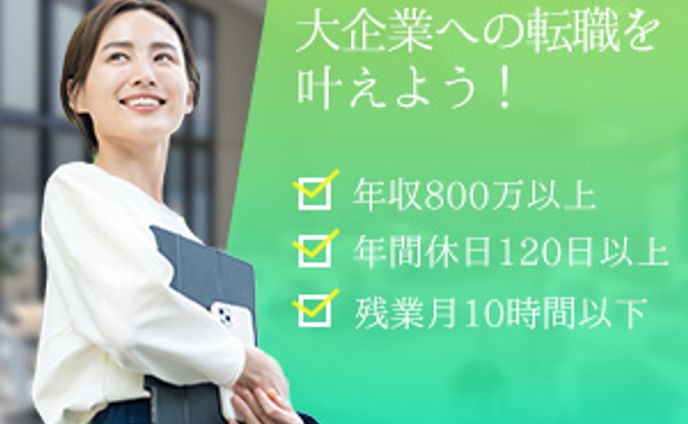 【バナー】転職サイト