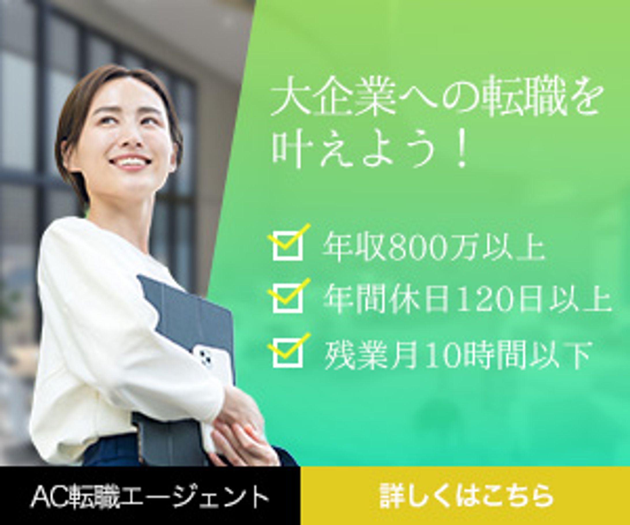 【バナー】転職サイト-1