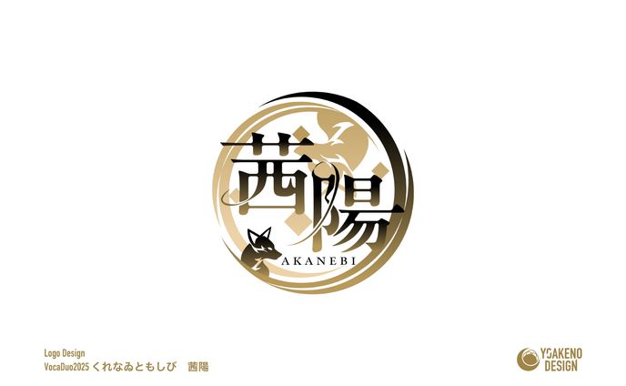 VocaDuo2025_くれなゐともしび_茜陽