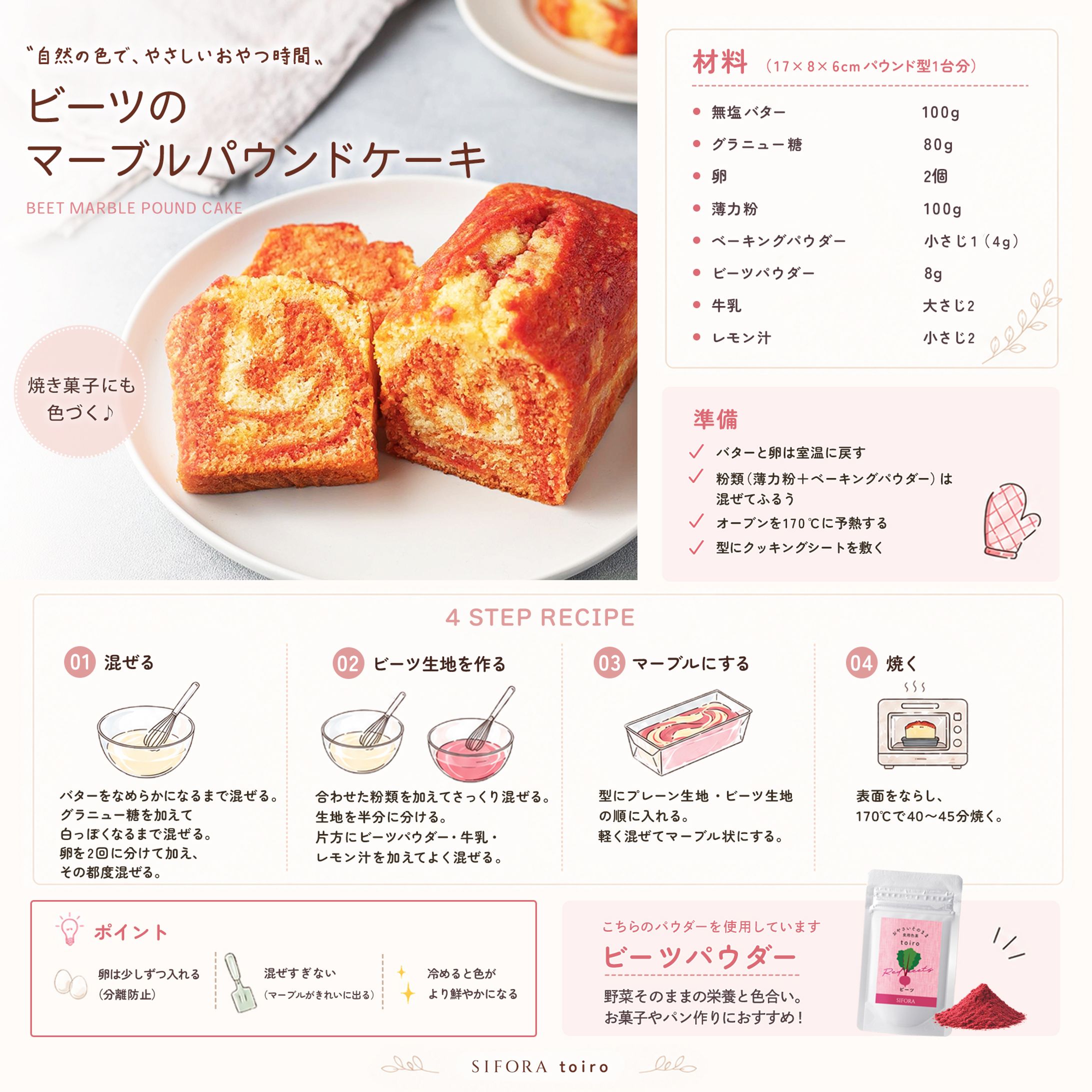 【レシピ画像】ビーツのマーブルパウンドケーキレシピ-1