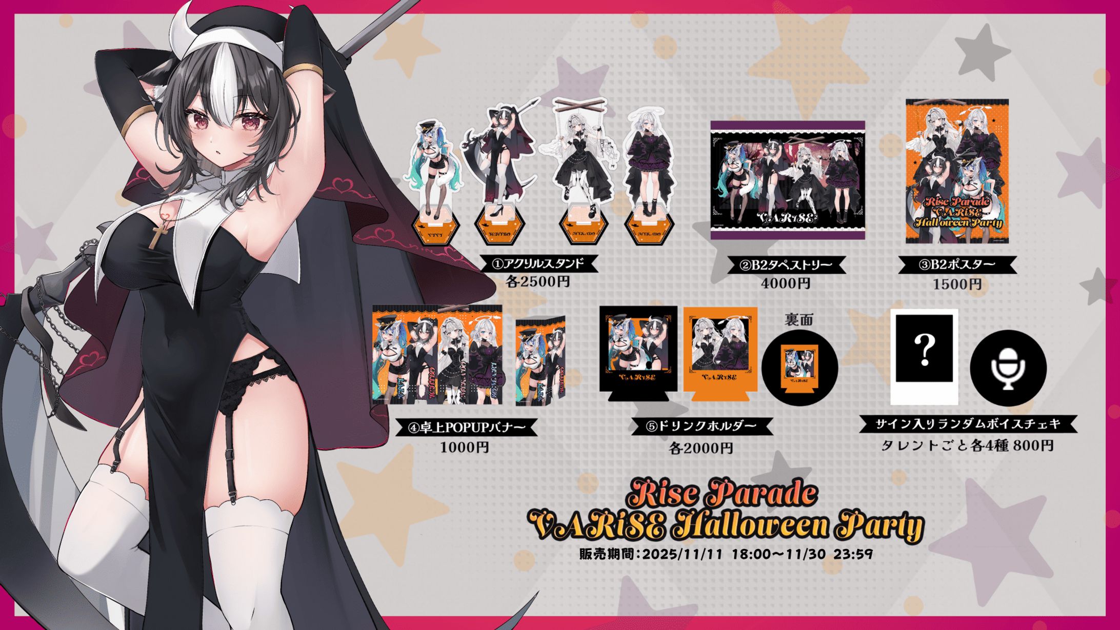 霜降いちぼ「2025ハロウィングッズ」-1