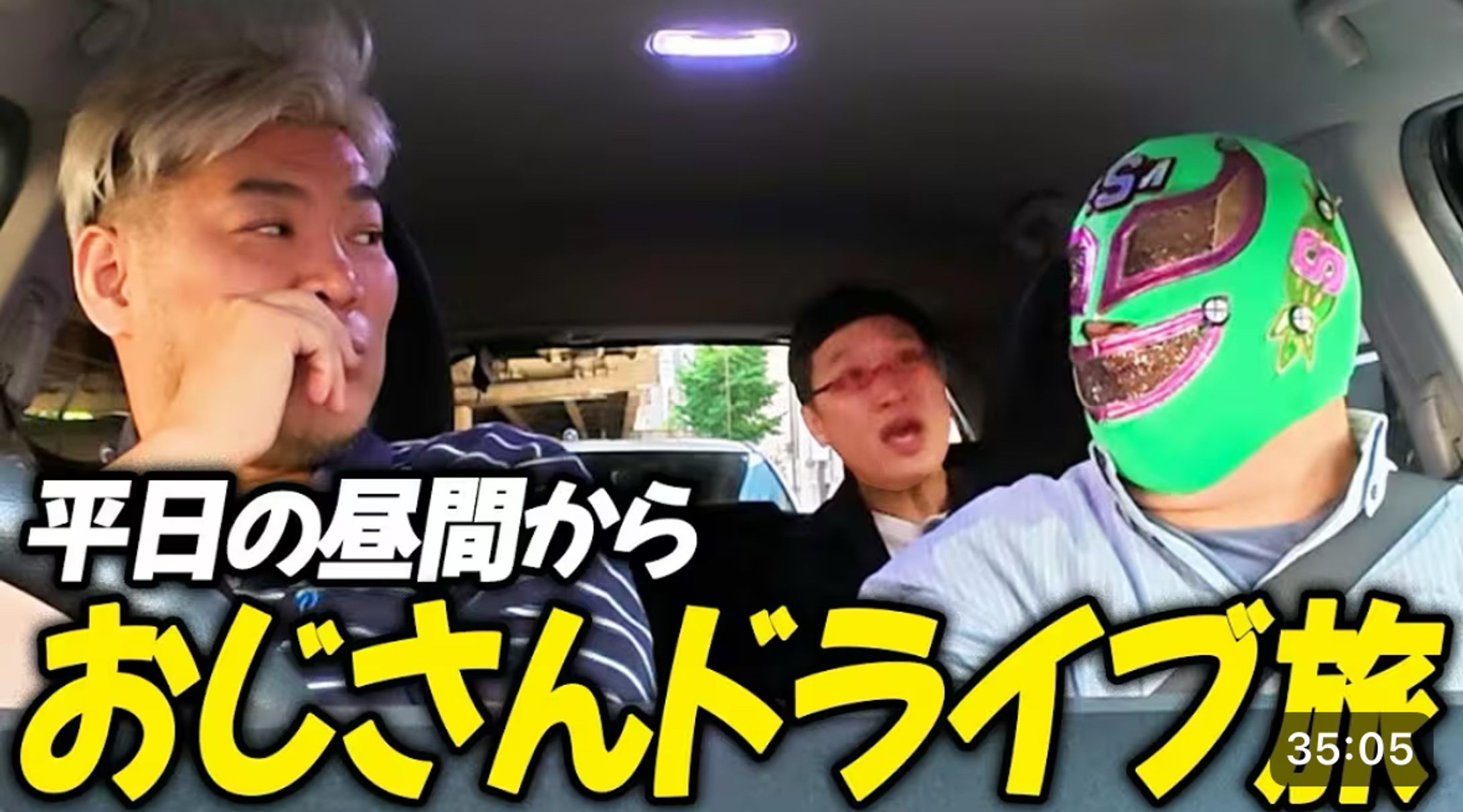 平日の昼間からワクワク！第１回おじさんドライブ旅！-1