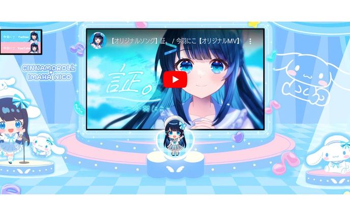 シナモロール×今羽にこ オリジナルデザインルーム背景実装