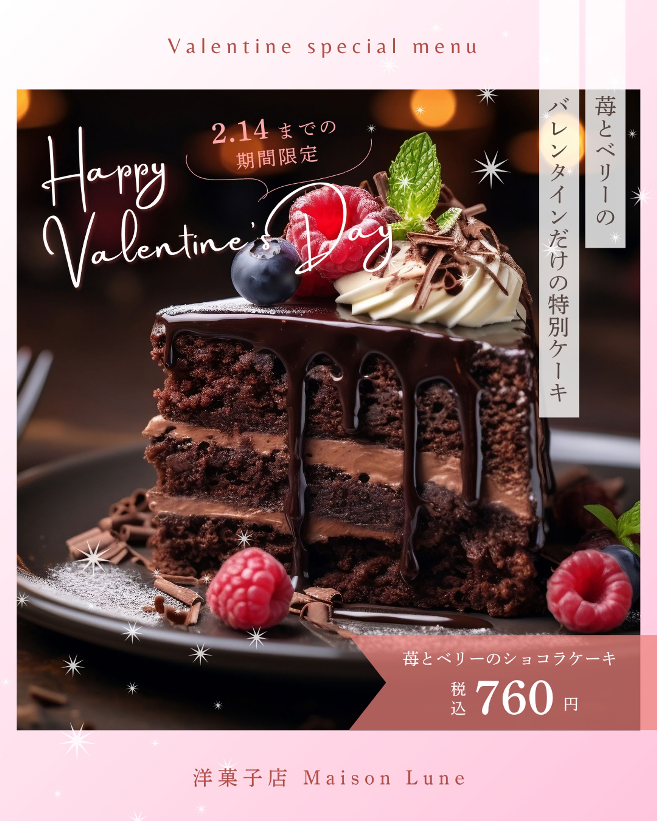 【バナー】バレンタインケーキ-1
