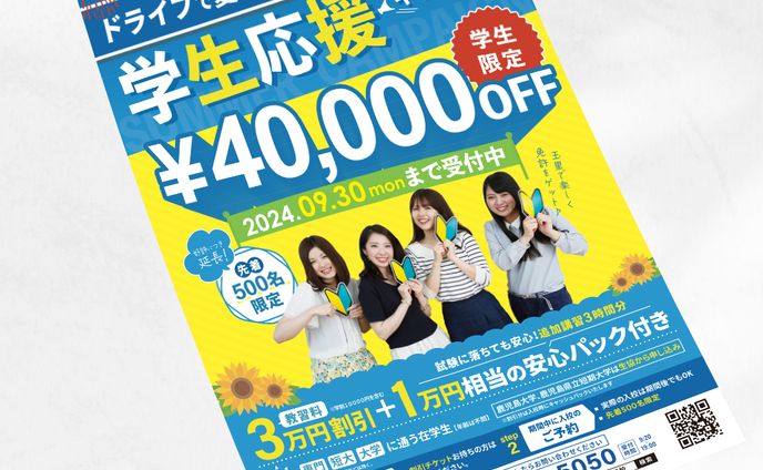 自動車学校チラシ