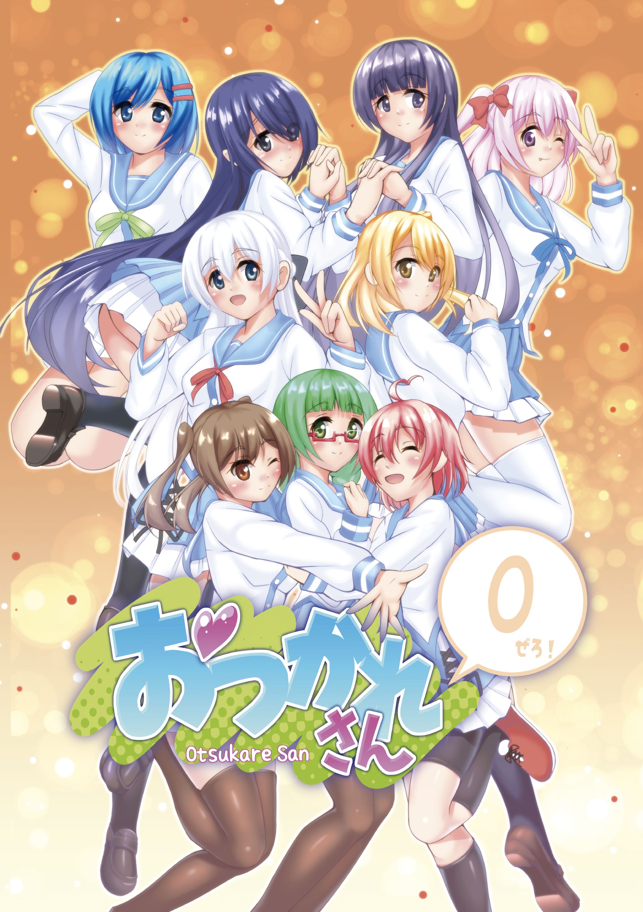 おつかれさん0-1