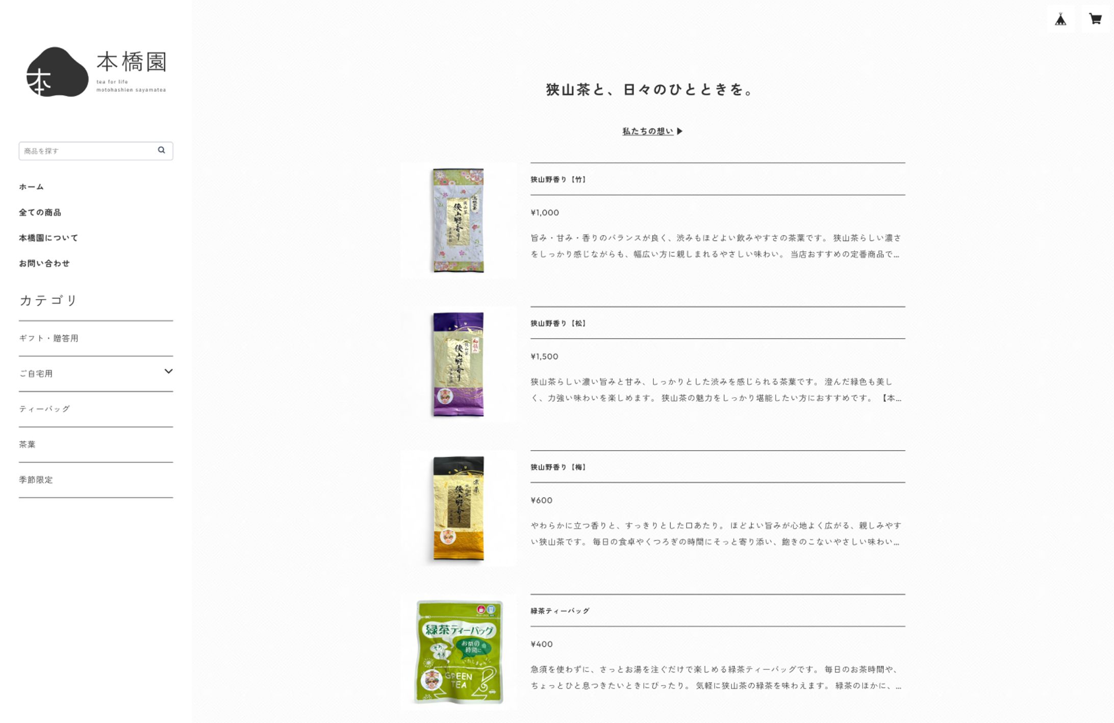 本橋園｜茶園ECサイト（BASE）-1