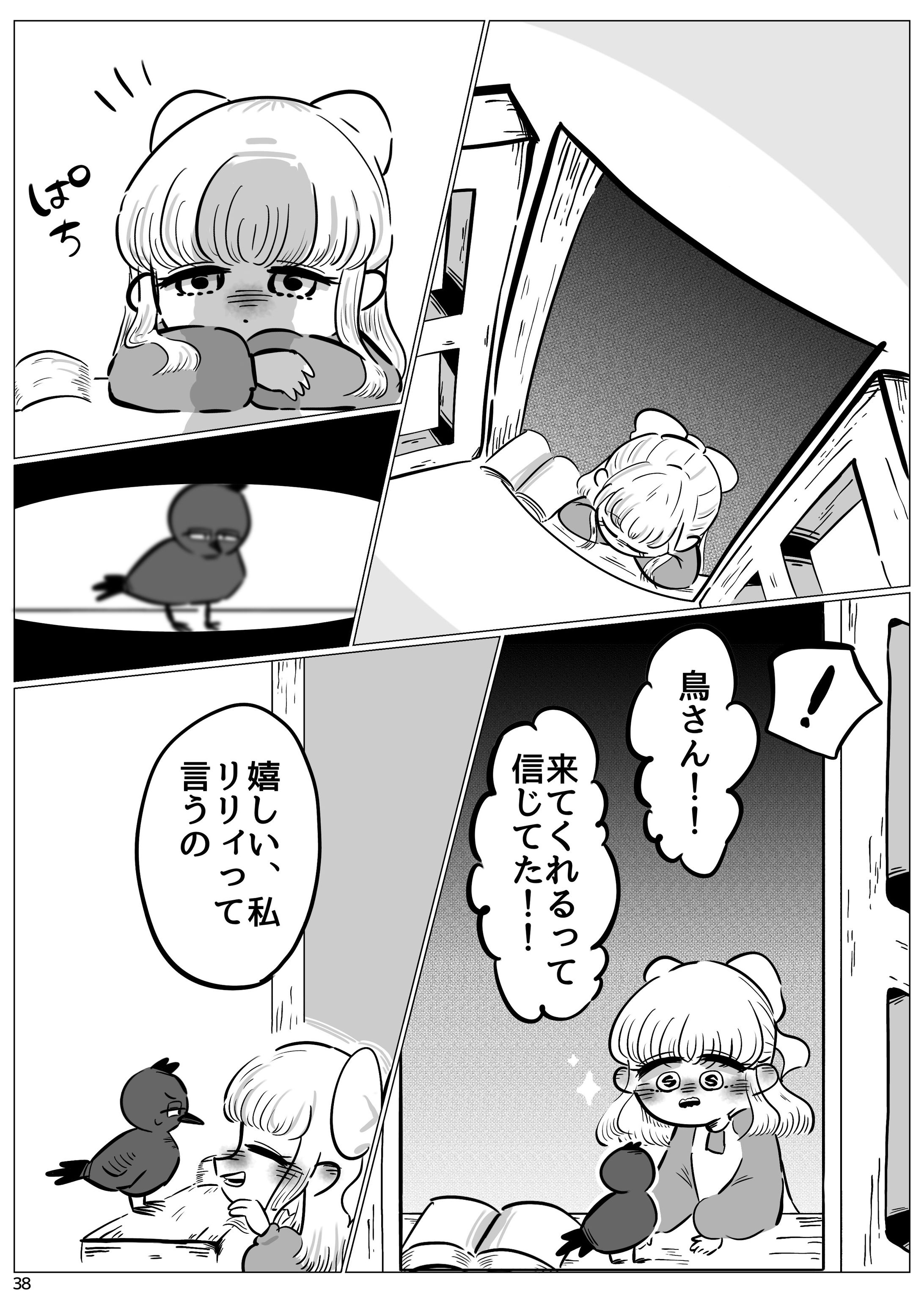 活動記録③ 創作漫画-1
