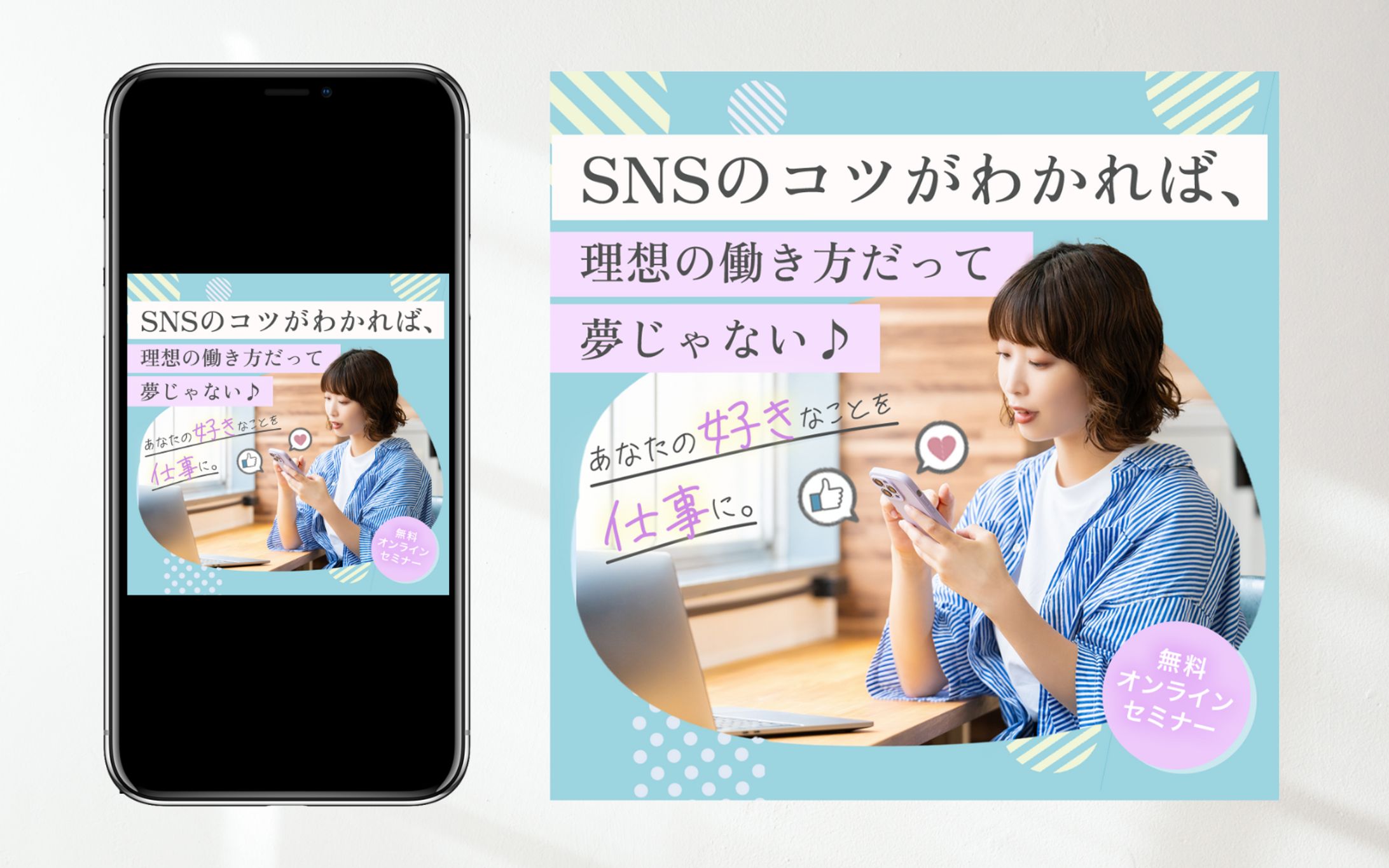 【バナー制作】 SNS運用戦略セミナー-1