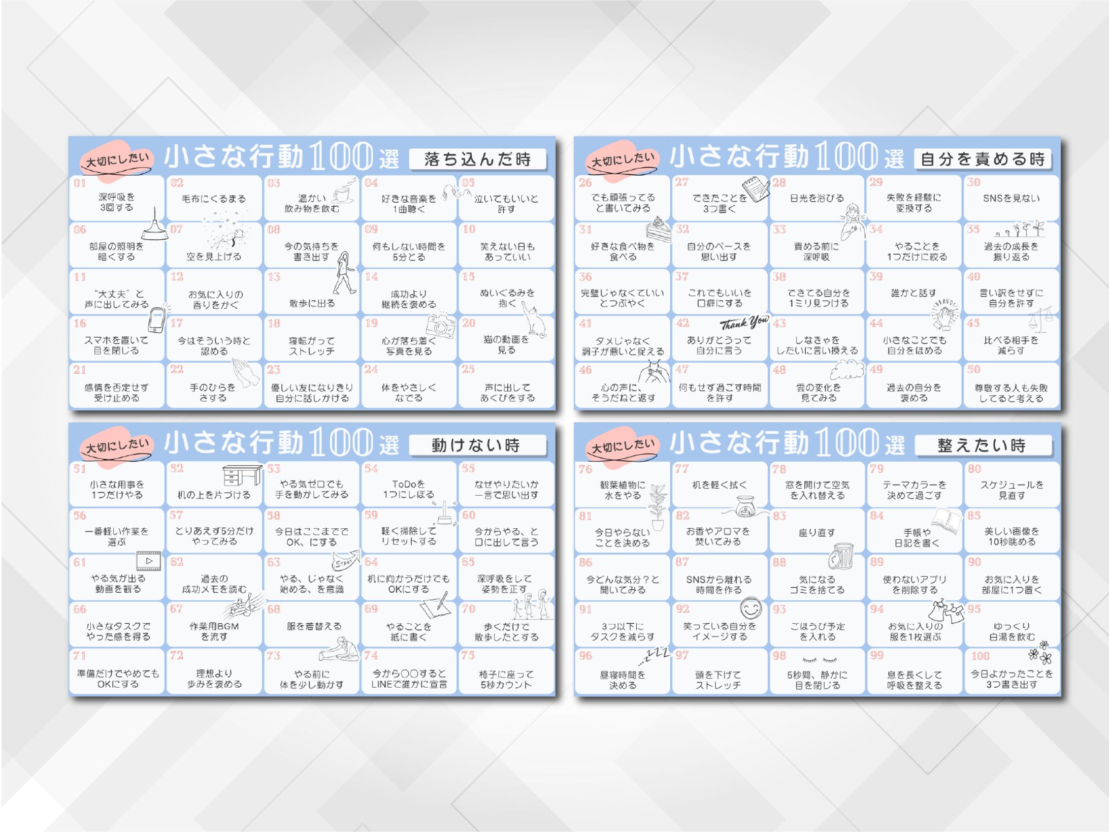 図解｜大切にしたい 小さな行動100選-1
