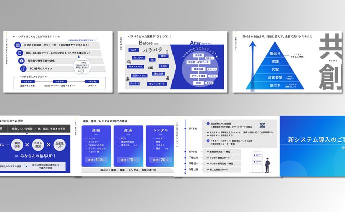 新システム説明資料