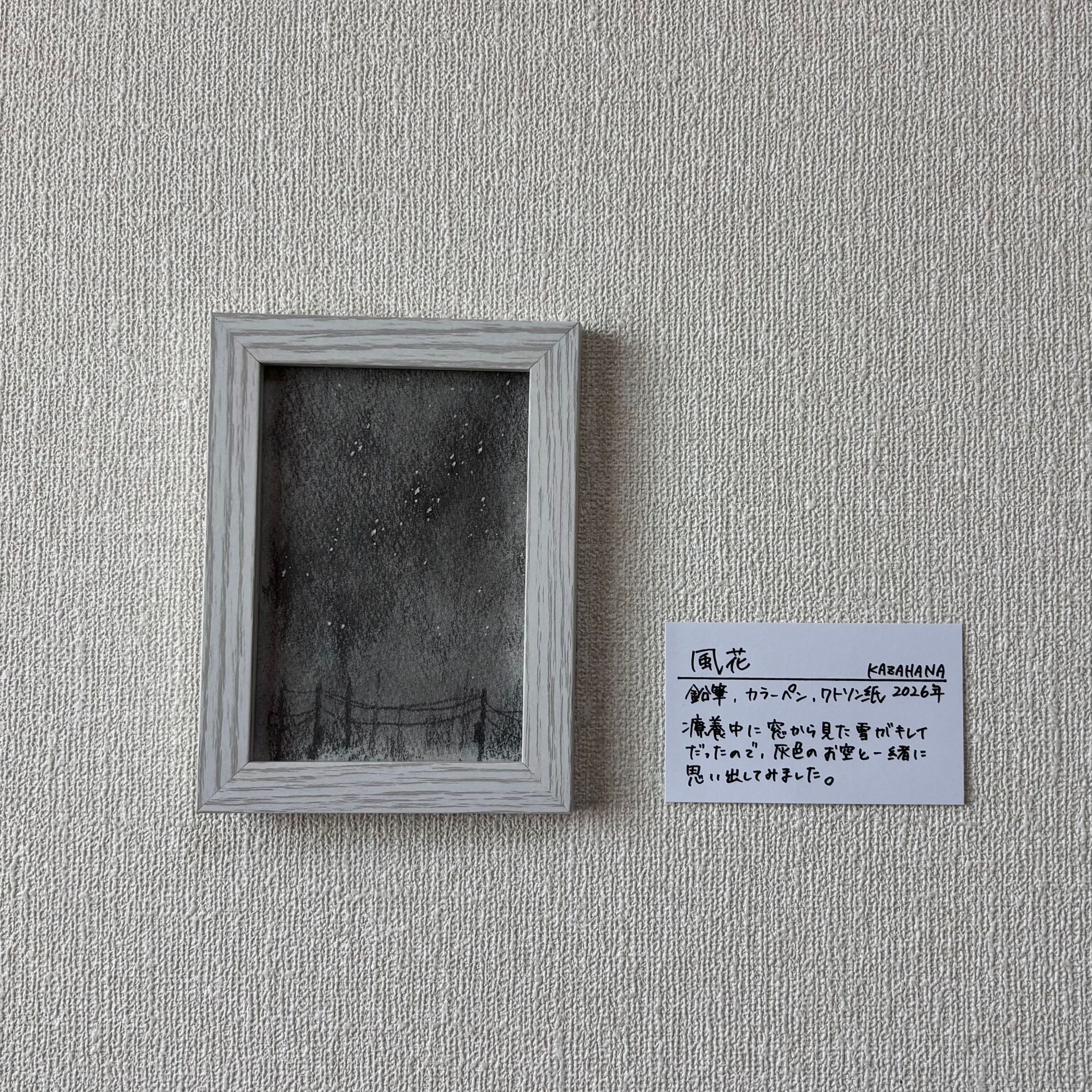 風花-1