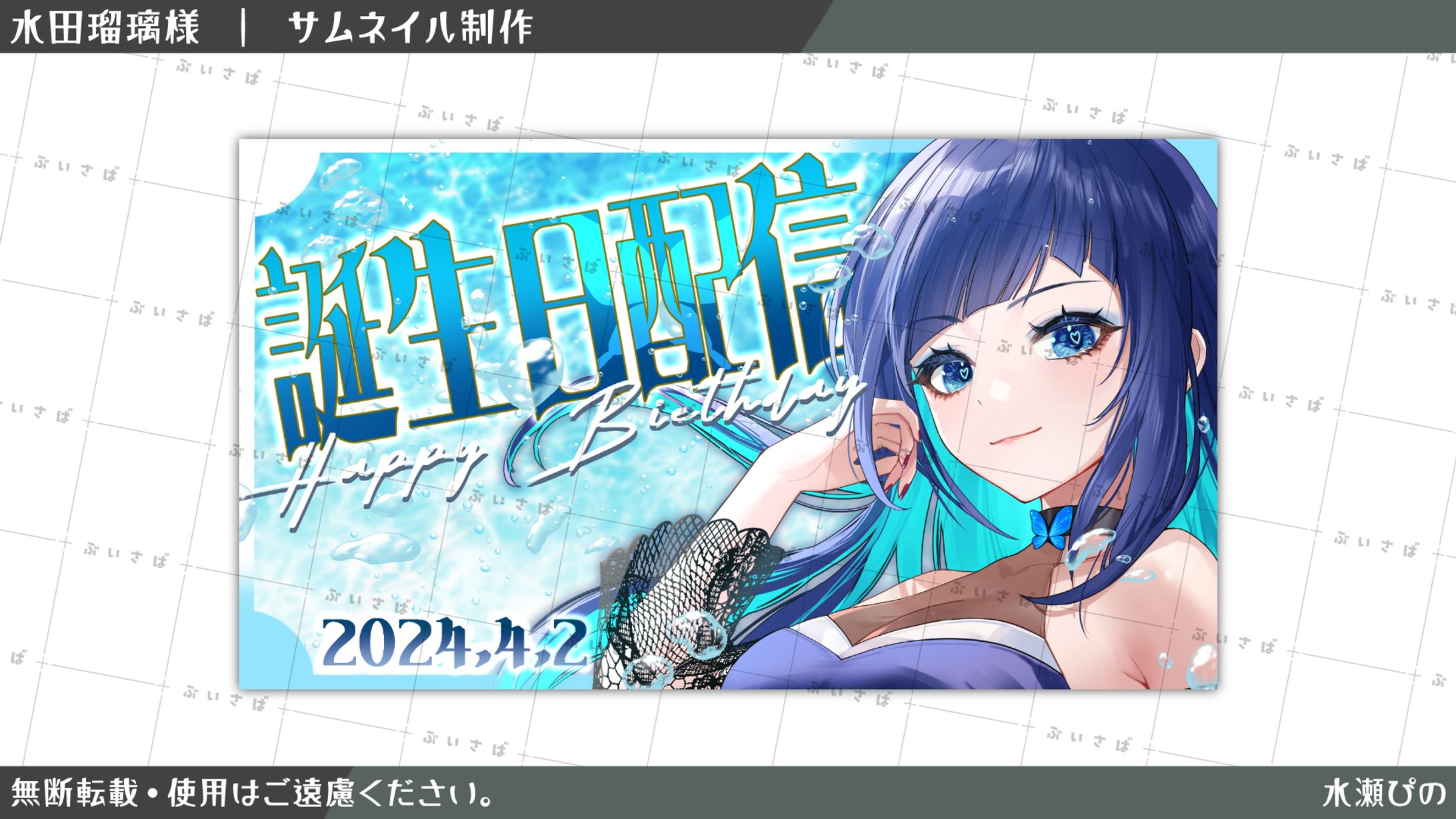 【サムネイル】水田瑠璃様-1