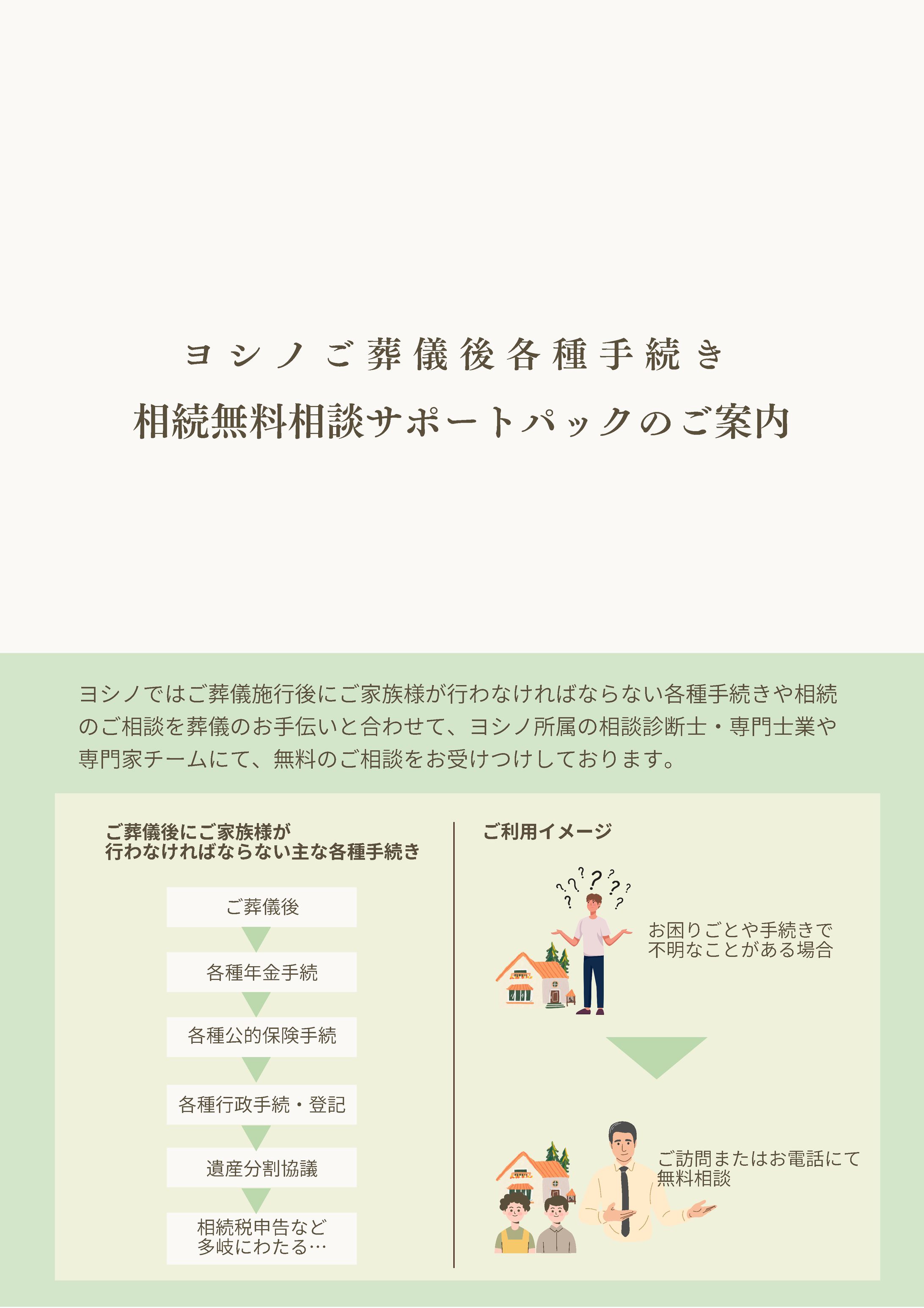 （株）ヨシノ様／ご説明資料-1