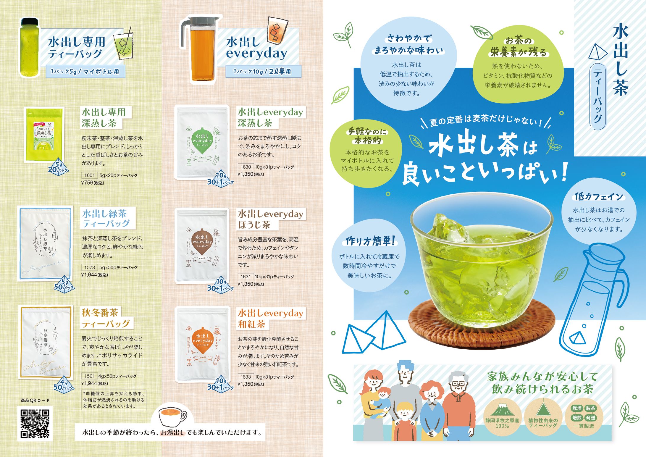 【チラシ】商品のご案内（実案件）-1