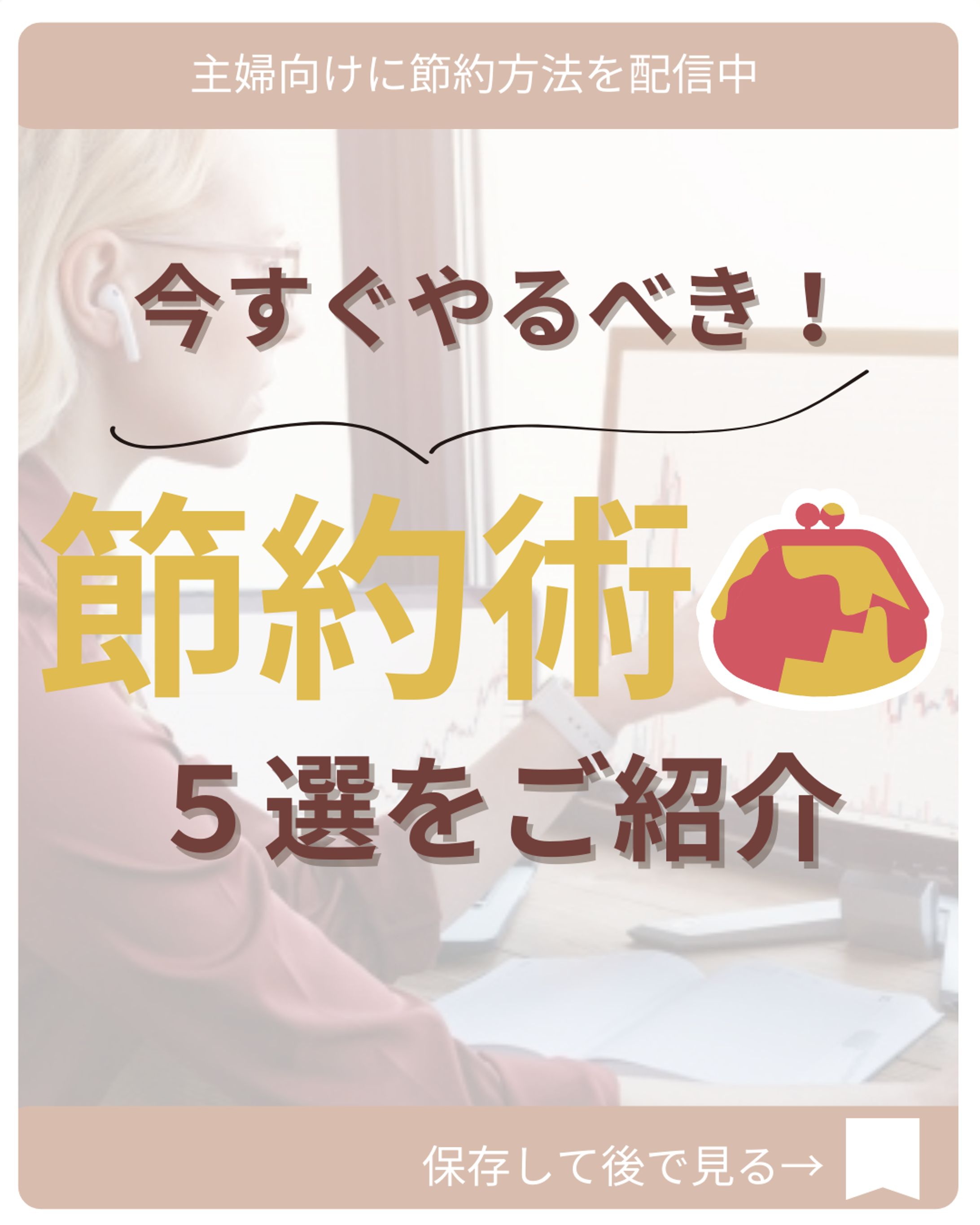 Canva練習：節約術-1