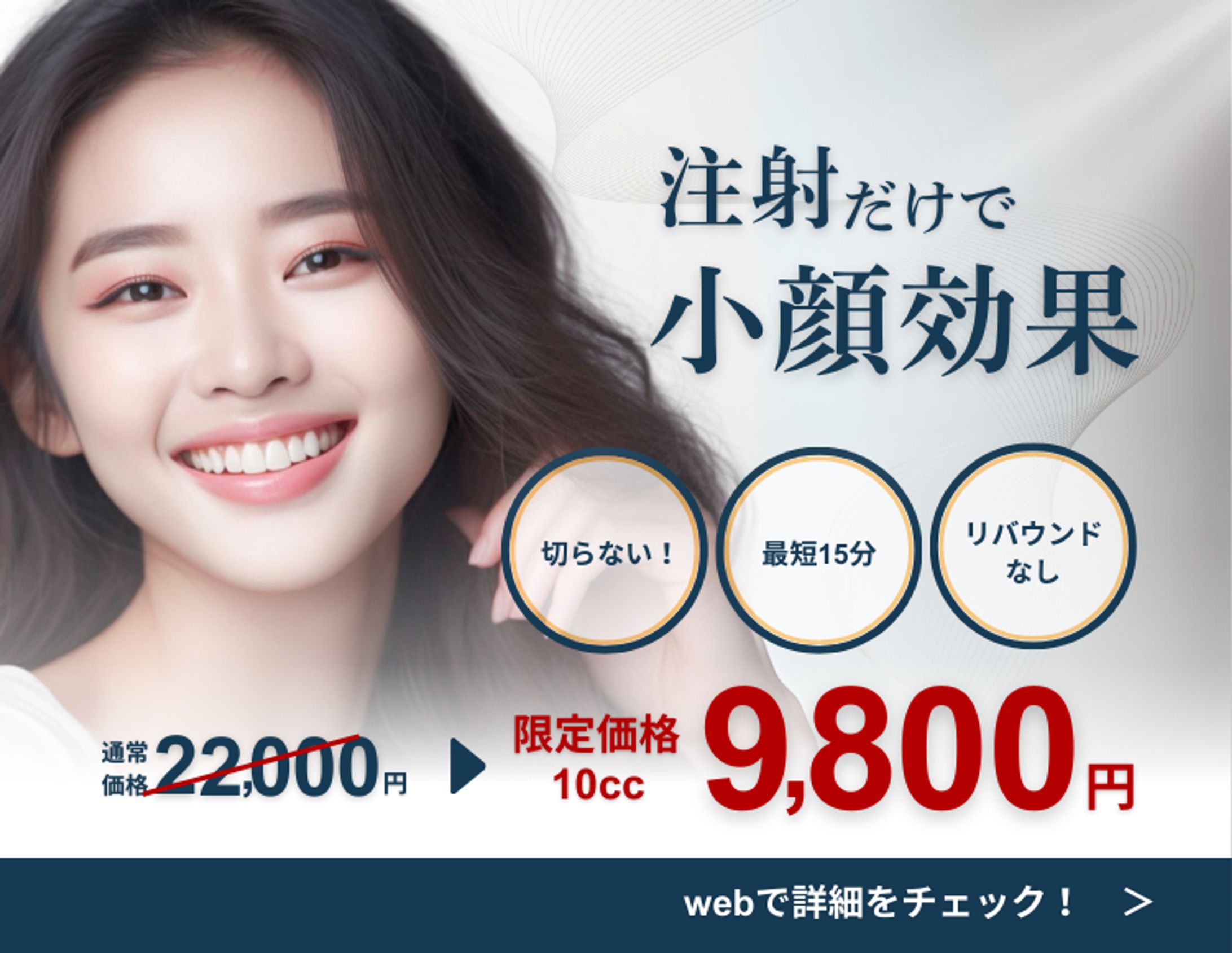 美容医療バナー-1