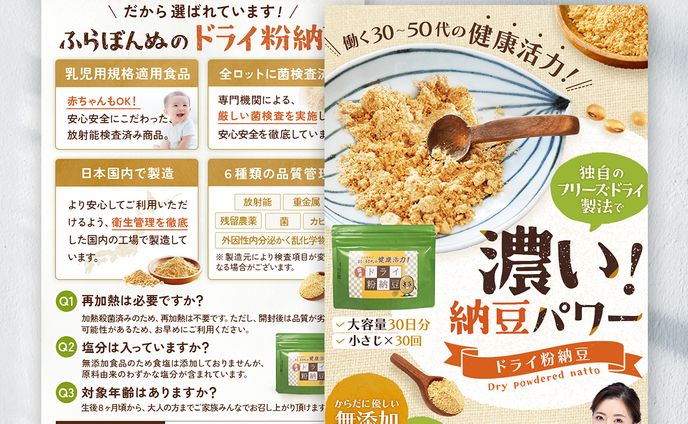 【EC画像】ドライ粉納豆