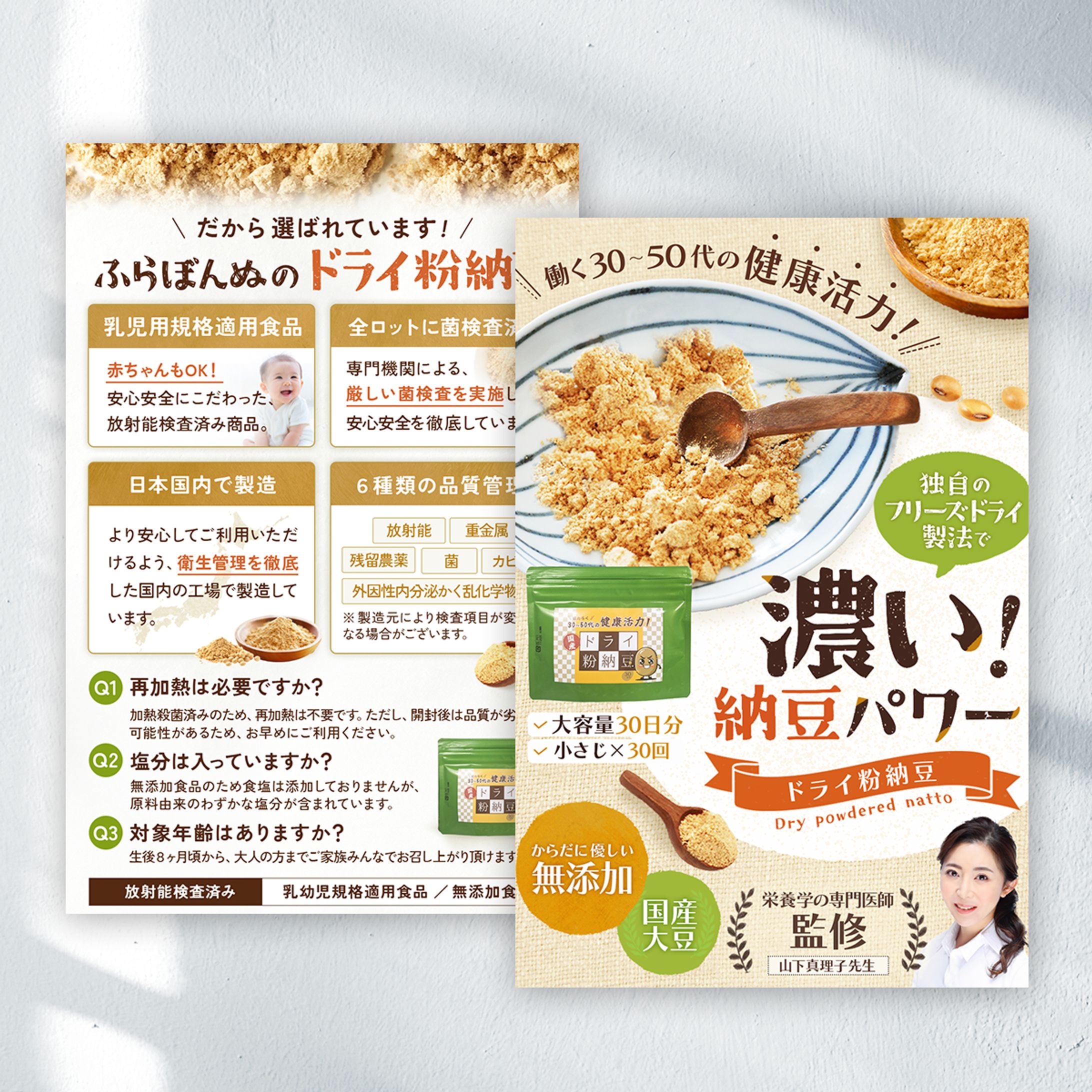 【EC画像】ドライ粉納豆-1