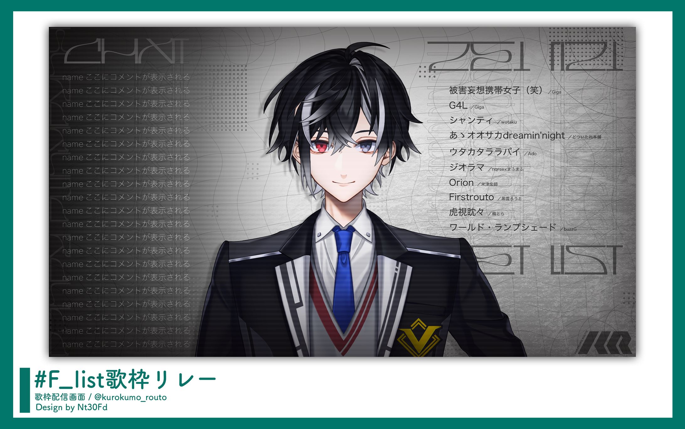 #F_list歌枠リレー ￤ 配信画面デザイン-1