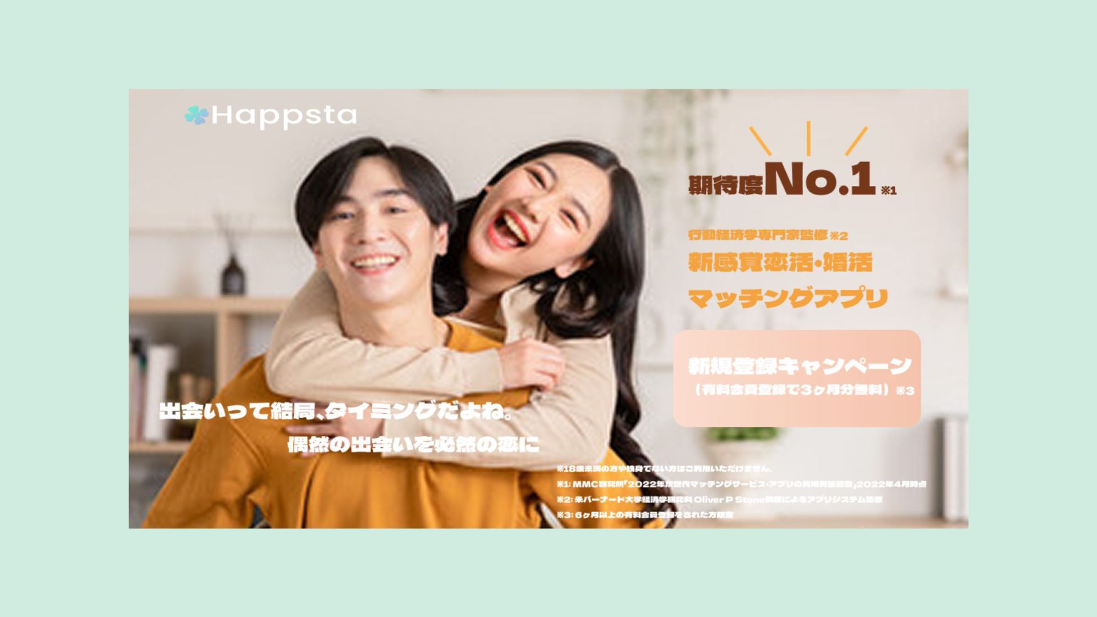マッチングアプリバナー-1