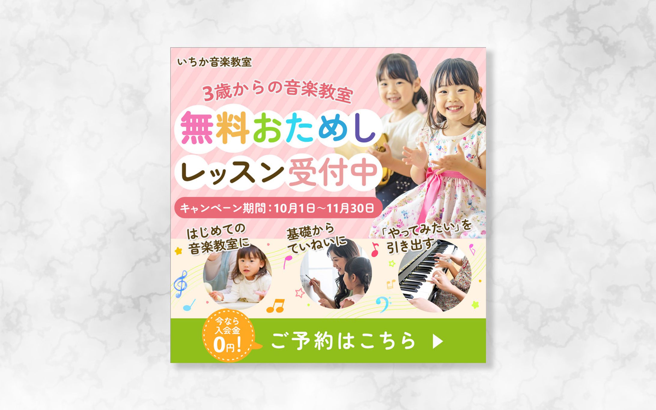 バナー ｜ 音楽教室 -1