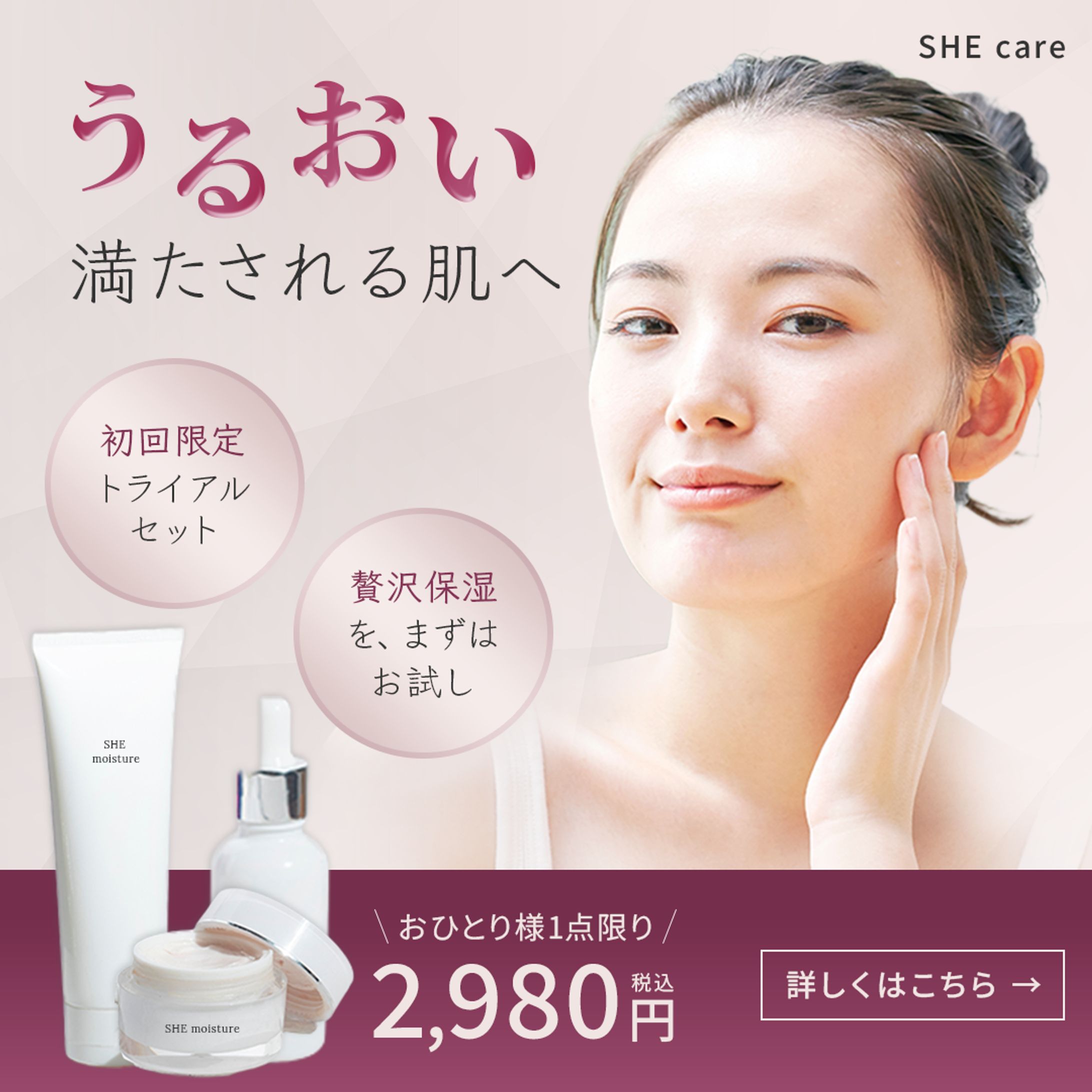 スキンケアトライアルセット訴求バナー-1