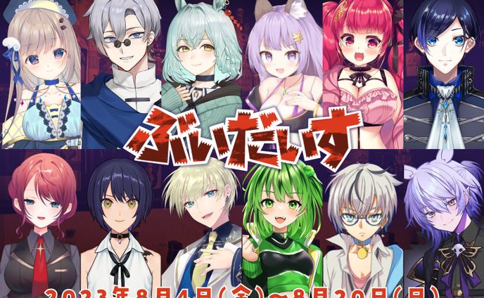 ボードゲームBAR×Vtuberコラボカフェ「ぶいだいす2nd」参加