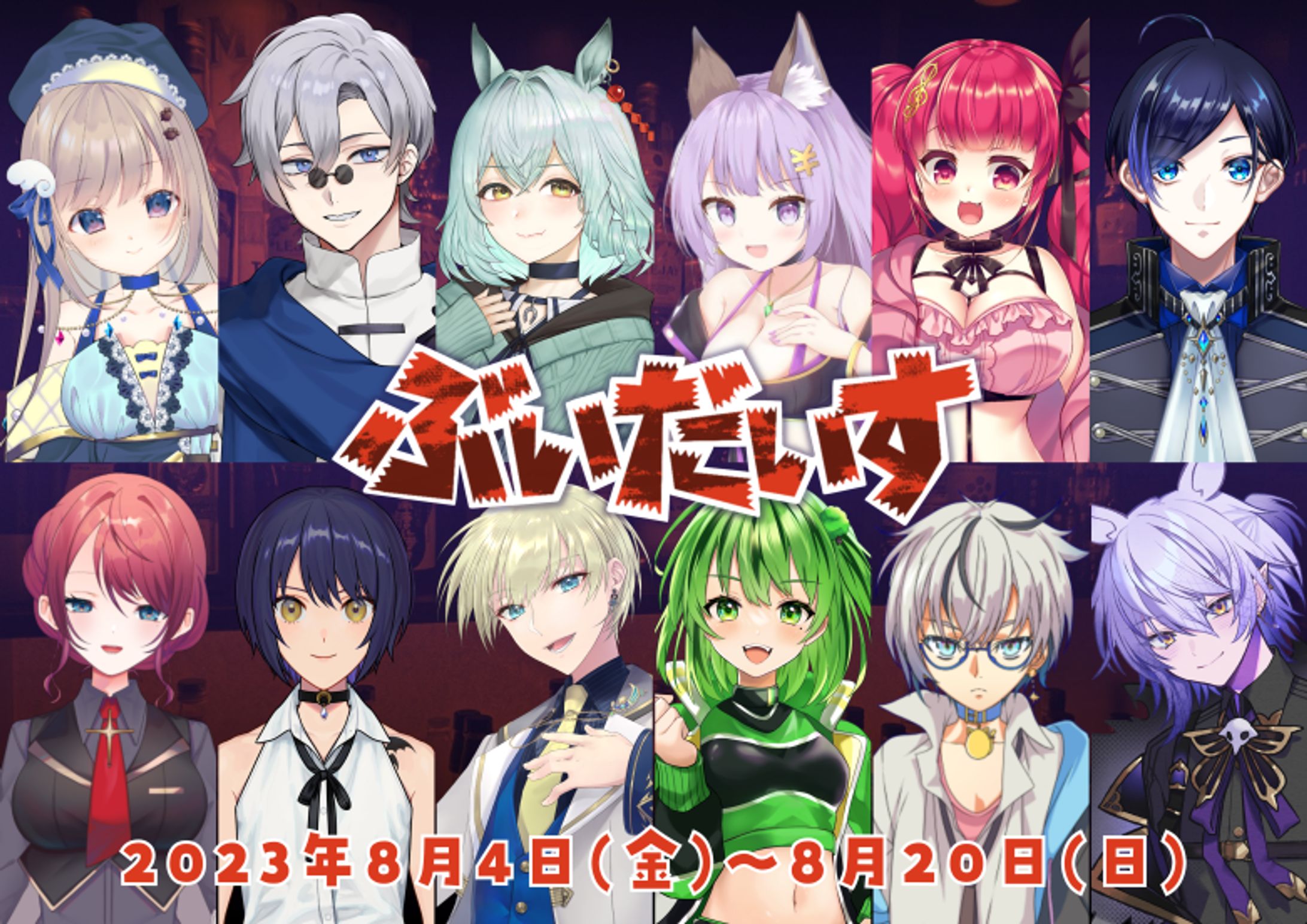 ボードゲームBAR×Vtuberコラボカフェ「ぶいだいす2nd」参加-1