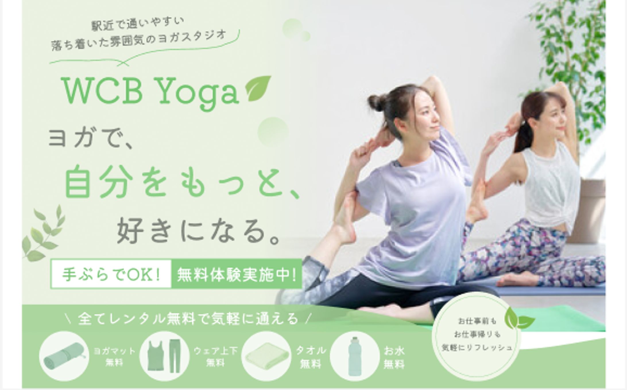 ヨガ教室の広告バナー-1