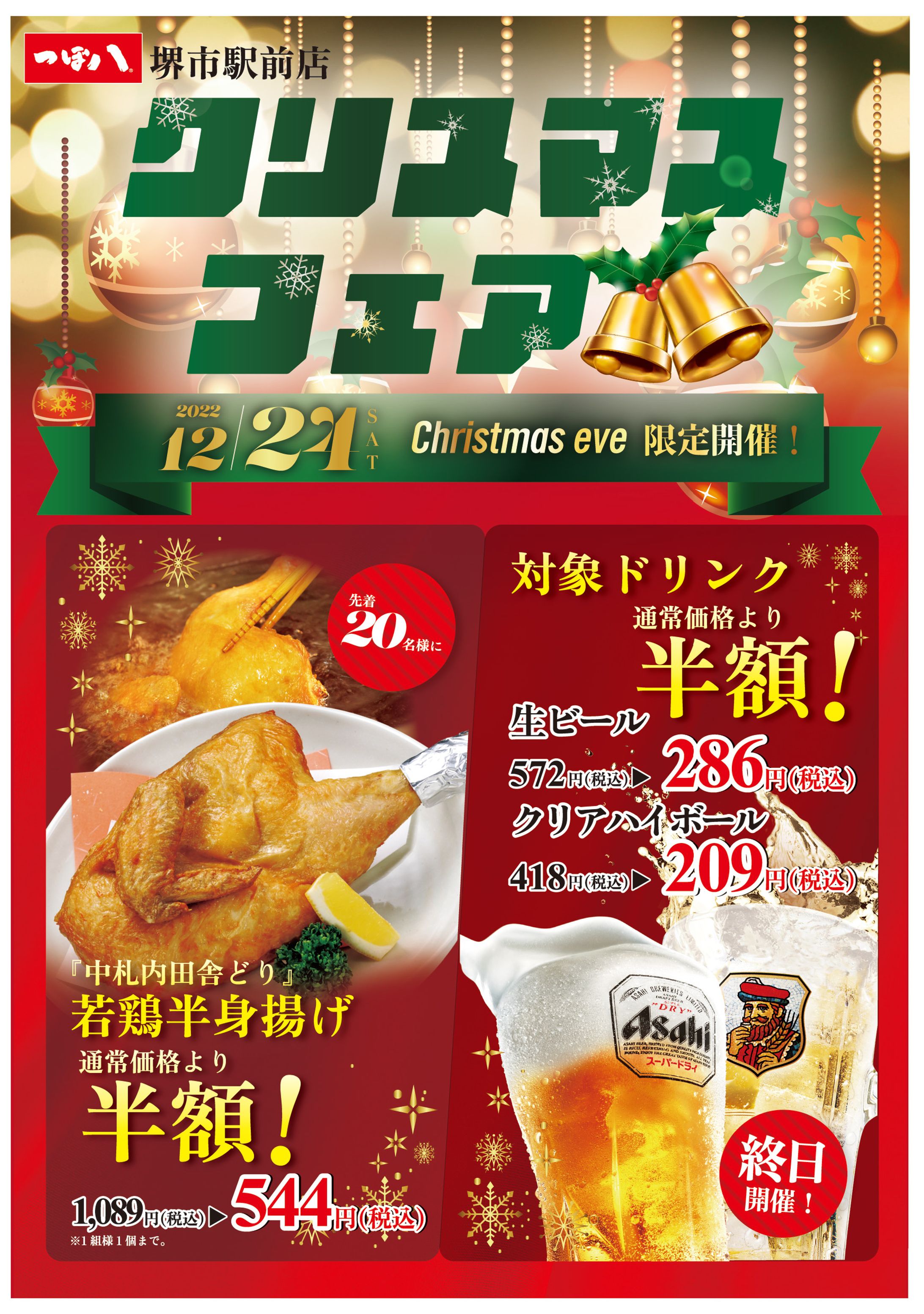 クリスマスフェアポスター-1