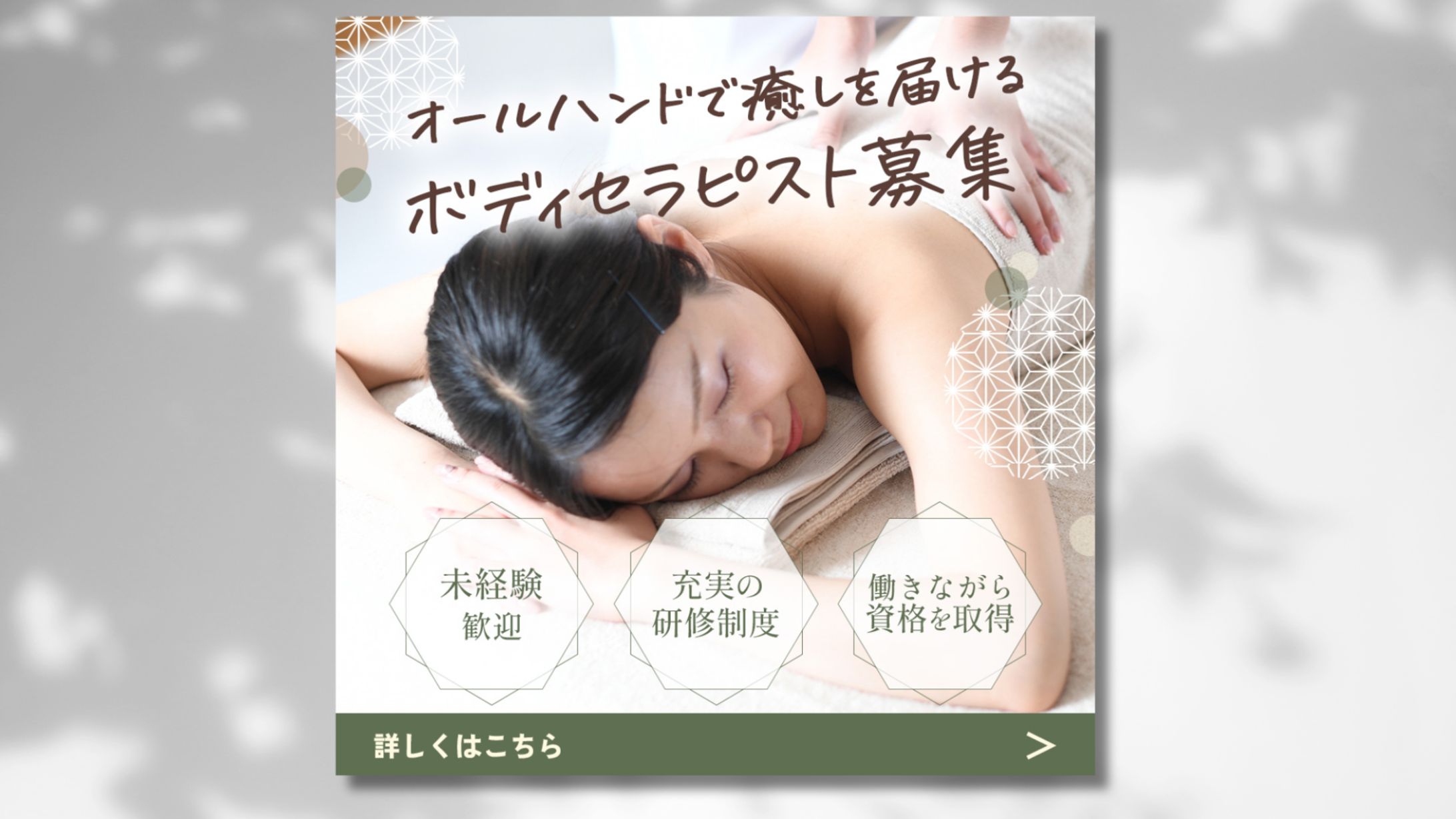広告バナー_ボデイセラピスト求人-1