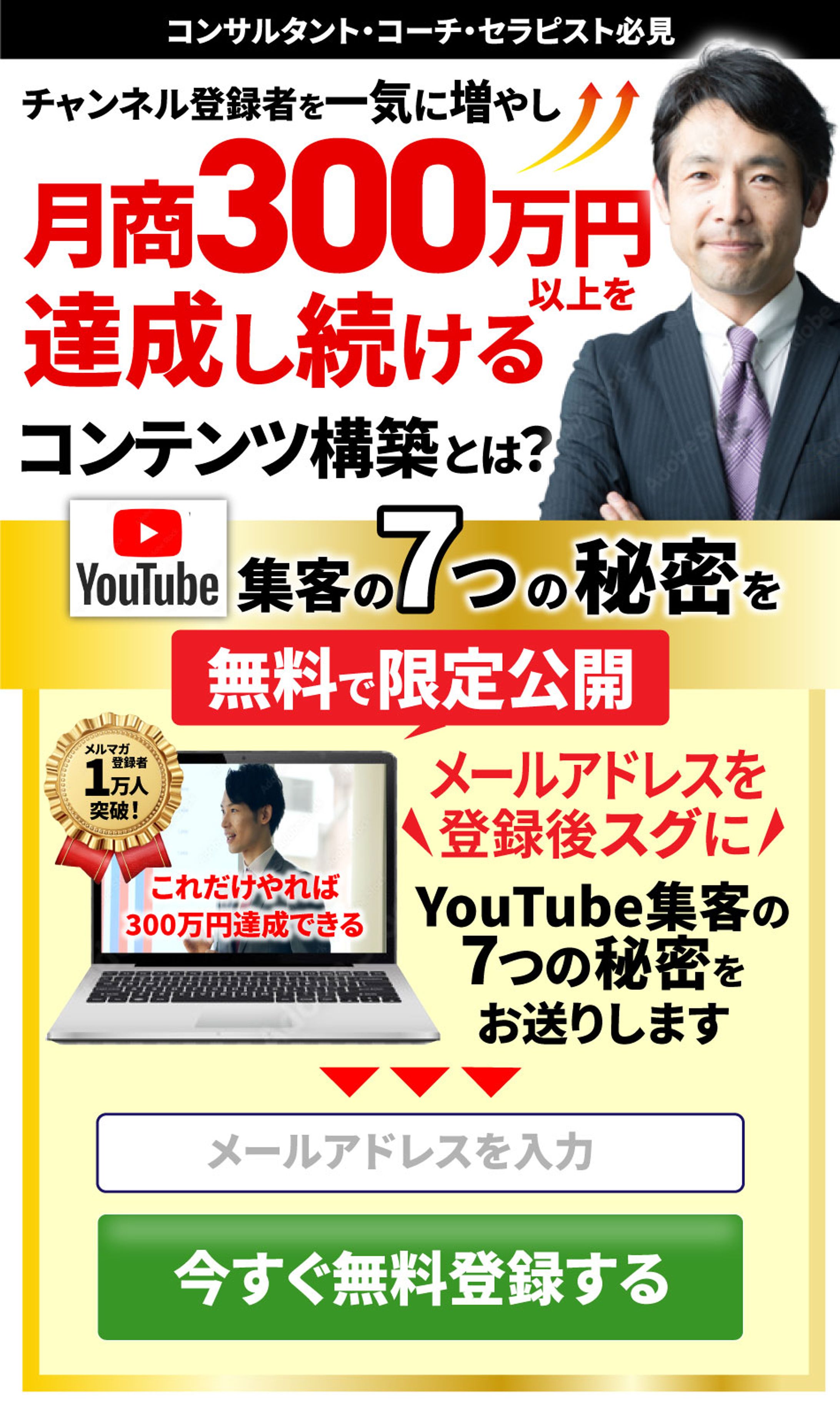 web集客 のオプトインページ　PC版・スマホ版-1