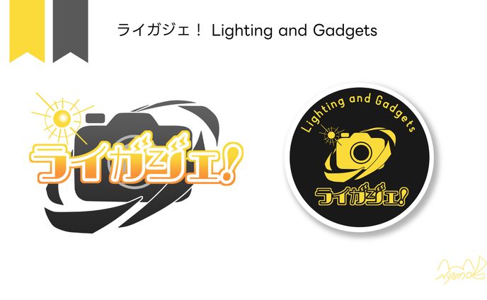 ライガジェ！ Lightning and Gadgets　ロゴデザイン