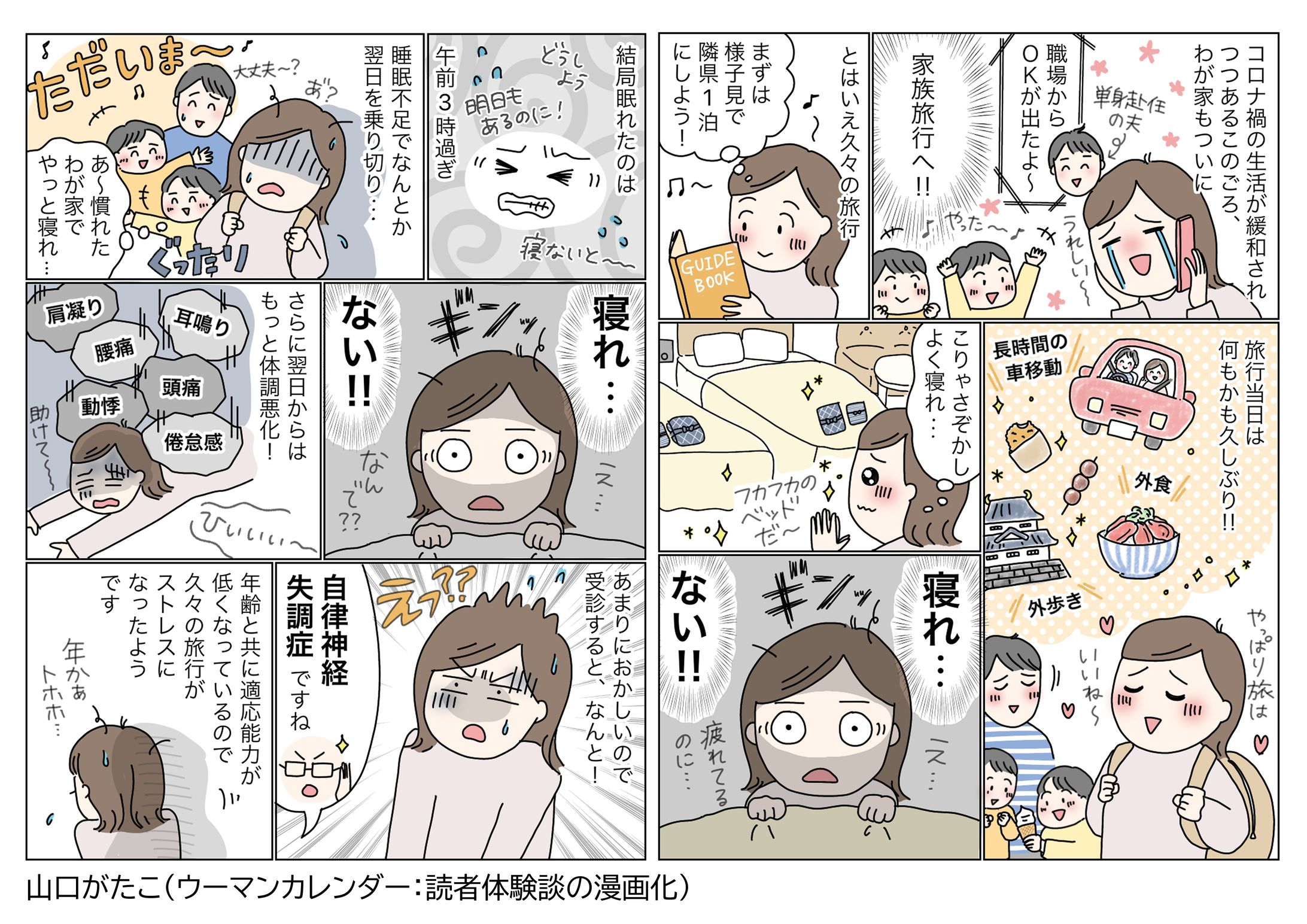 体験談マンガ（ウーマンカレンダー）-1
