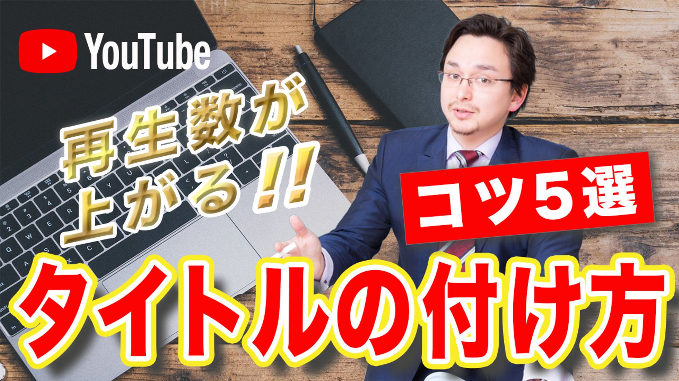 YouTubeサムネイル-1