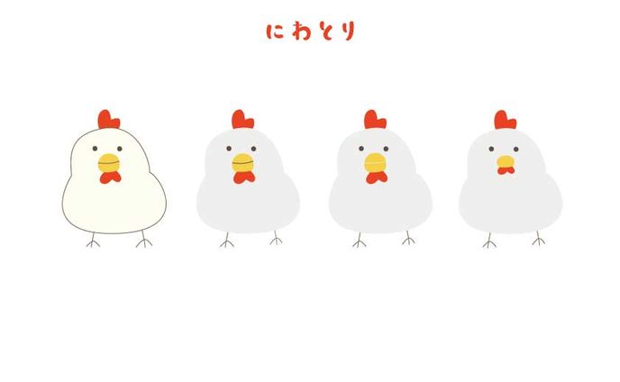 にわとり
