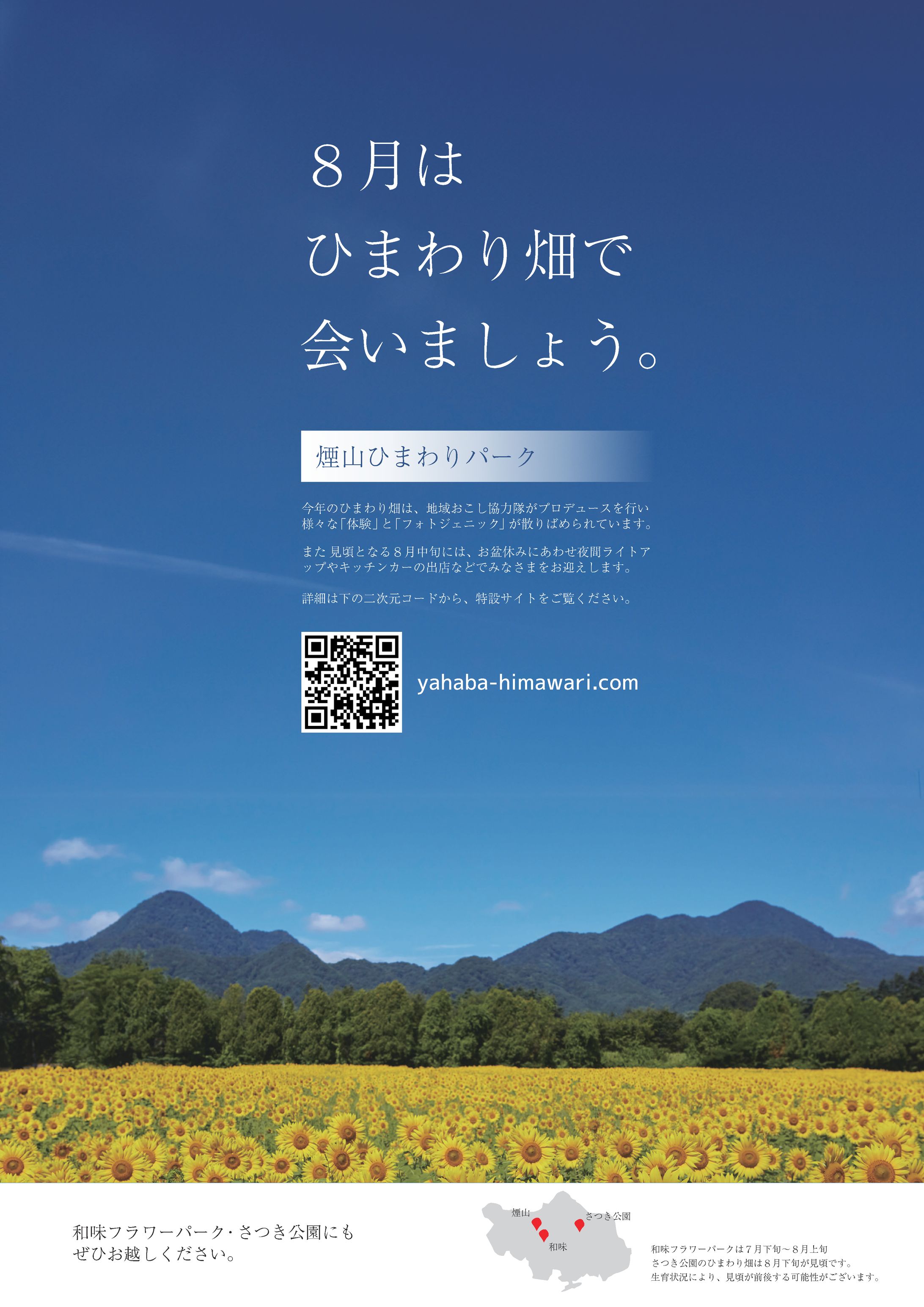 【デザイン】煙山ひまわりパーク 集客チラシ-1