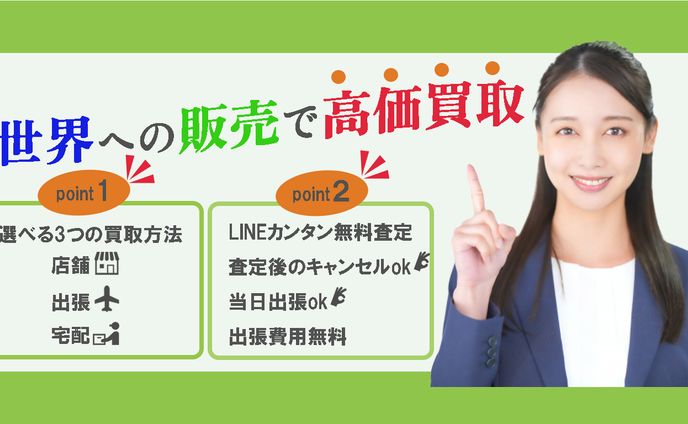 買取HPのFV画像の作成