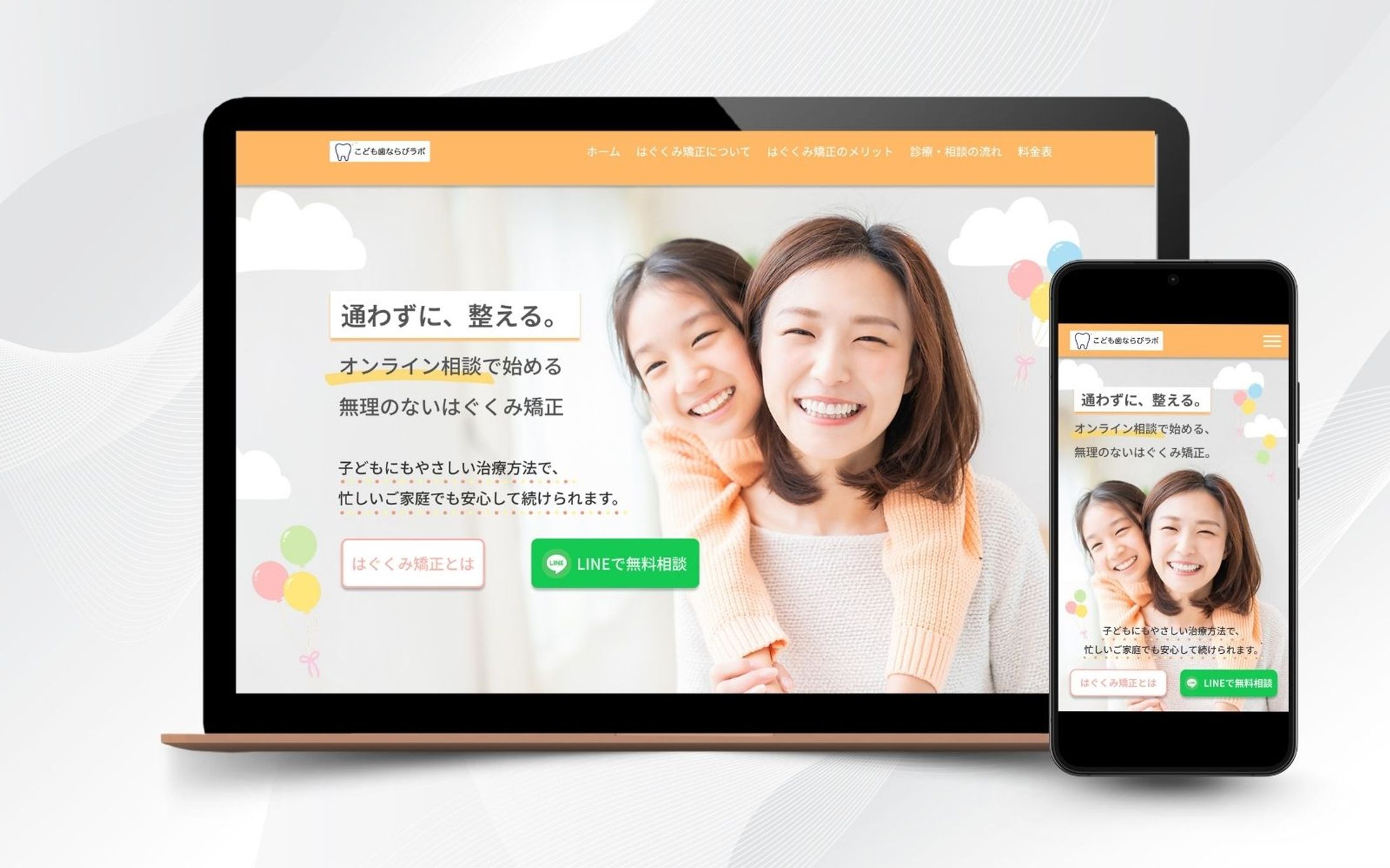 HPデザイン＿矯正歯科-1