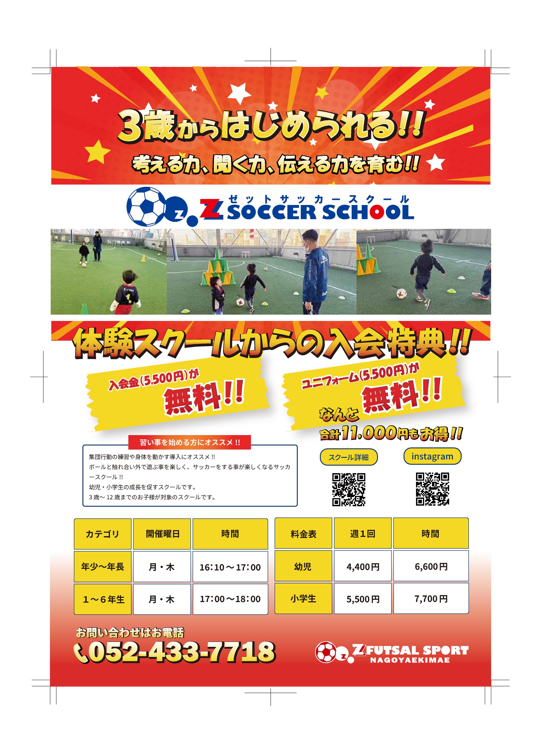 フットサルスクールチラシ-1