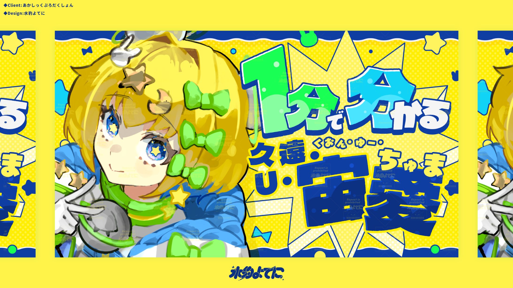 THUMBNAIL DESIGN┊あかしっくぷろだくしょん 久遠・U・宙愛 1分で分かる-1