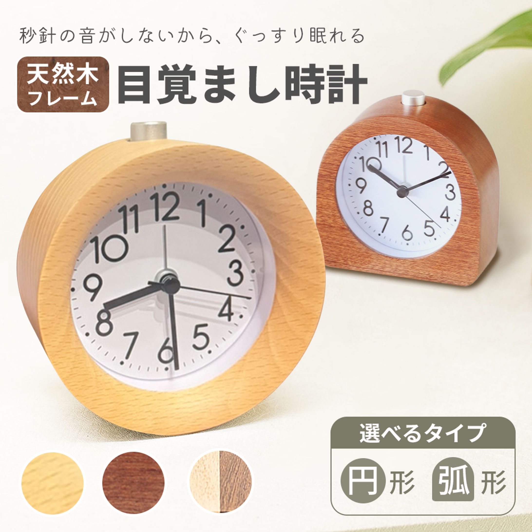 【商品画像】目覚まし時計-1