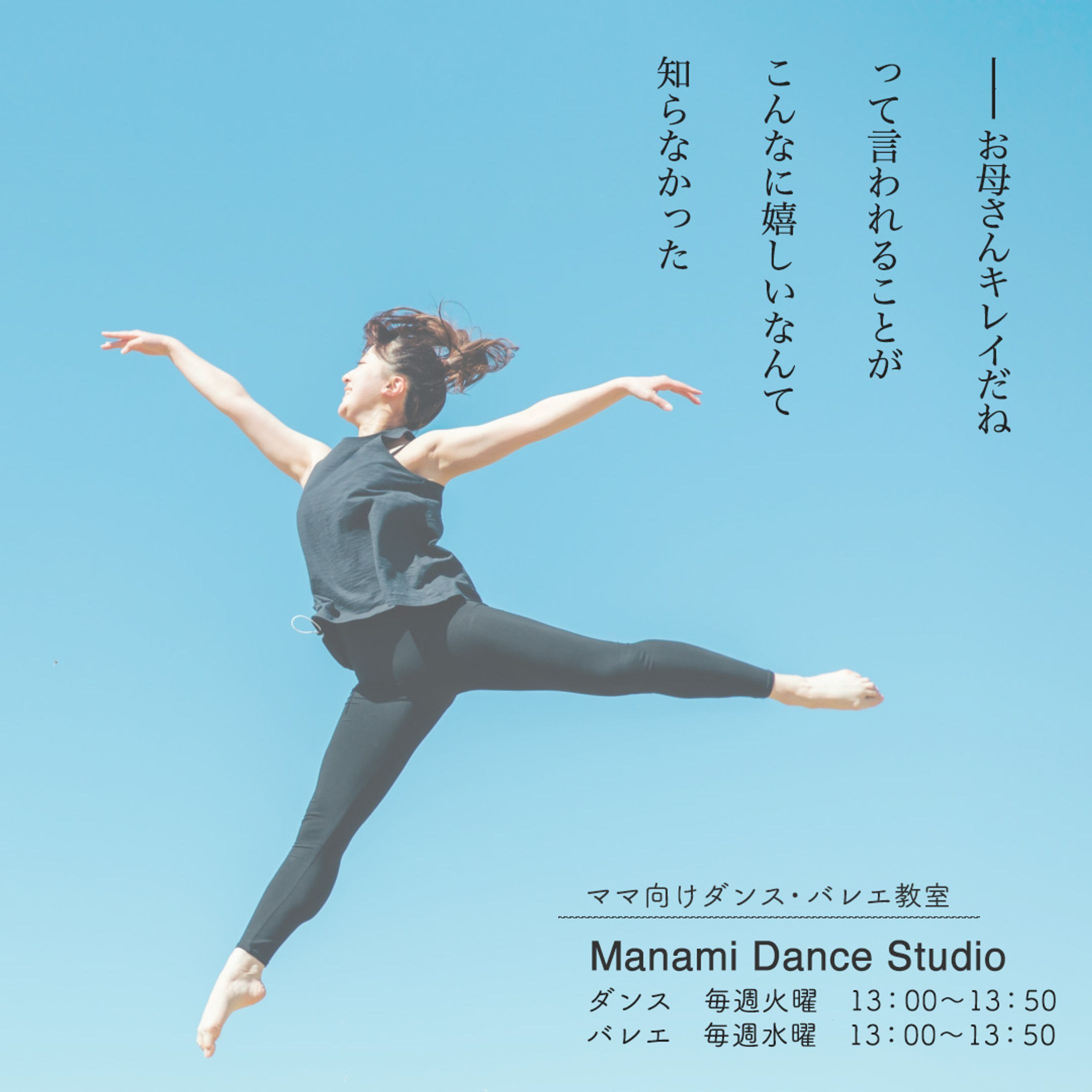 主婦の方向けバレエスクール・ダンススクールの集客バナー-1