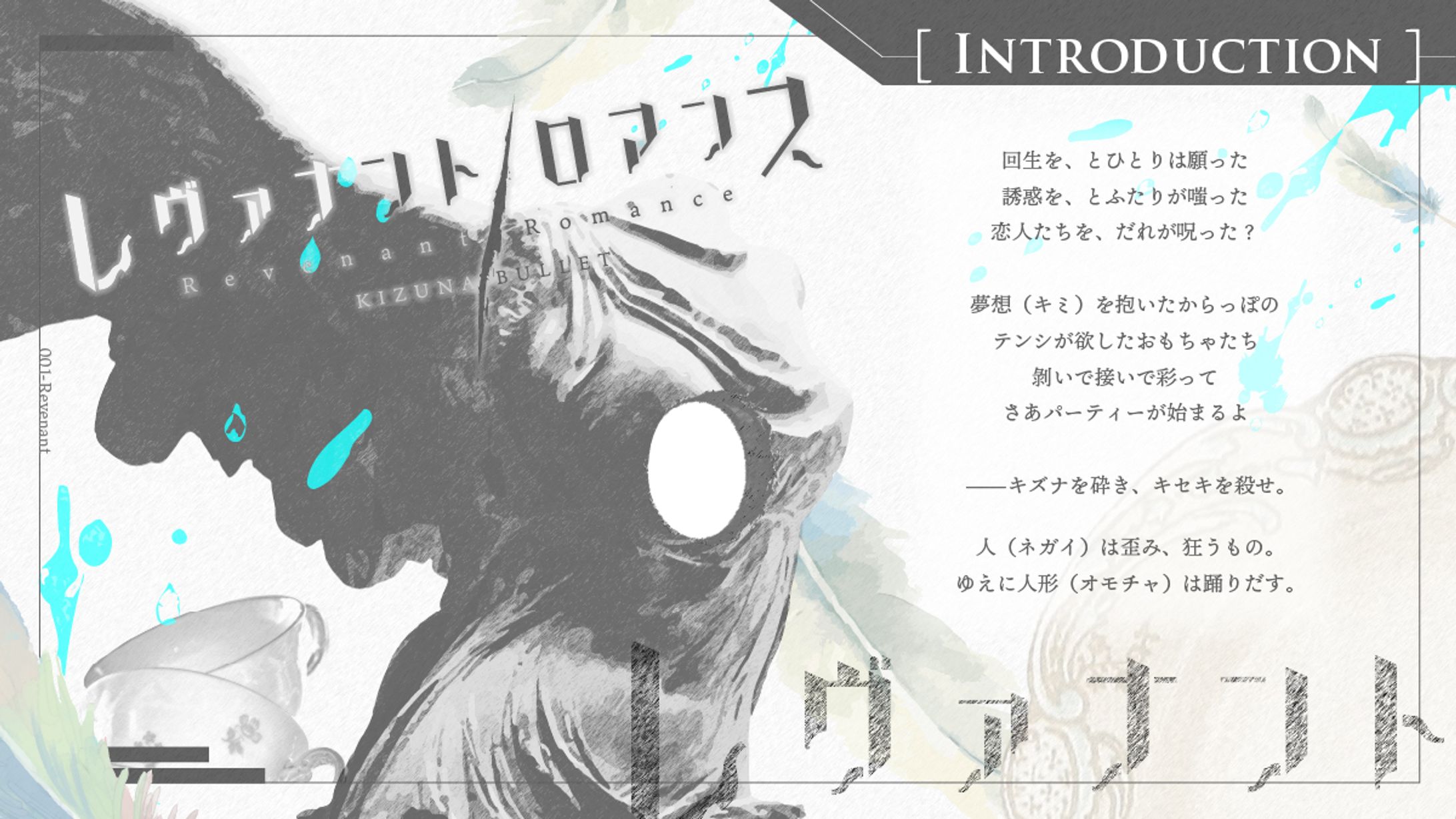 【キズナバレット】レヴァナント／ロマンス【キャンペーン版】-1